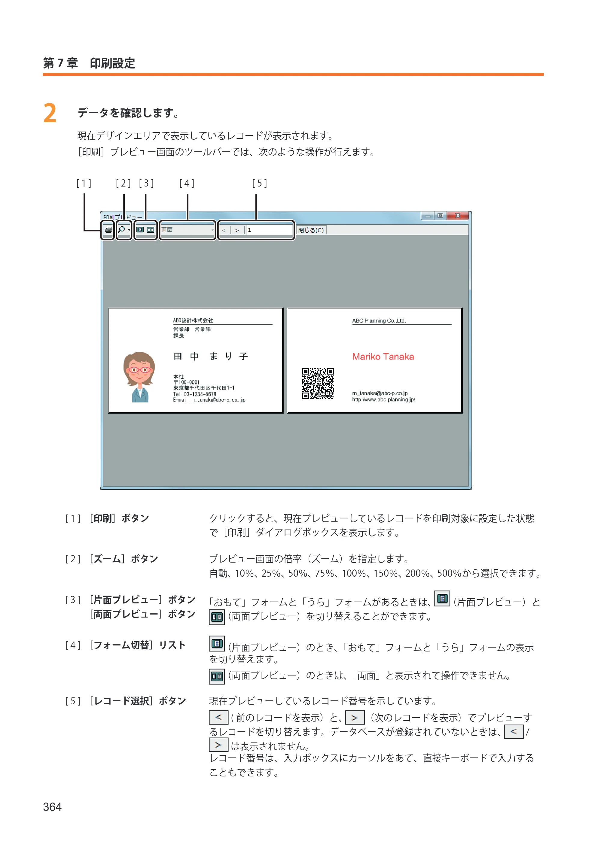 キヤノン IX-R7000 イメージクリエイトSE ユーザーズガイド 2026年2月19日更新（PDF：12.0MB） — 原本ページ — 372ページ
