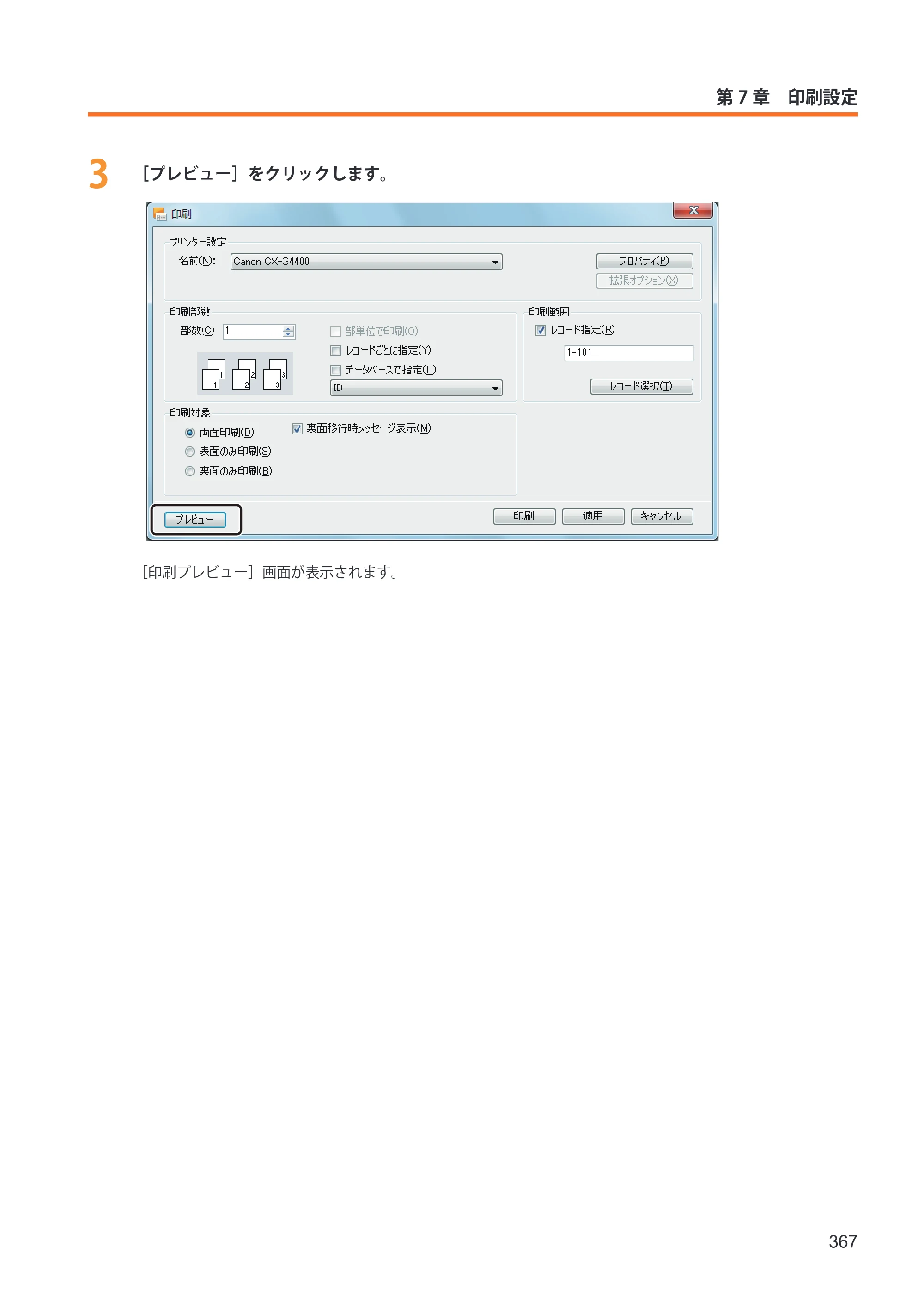 キヤノン IX-R7000 イメージクリエイトSE ユーザーズガイド 2026年2月19日更新（PDF：12.0MB） — 原本ページ — 375ページ