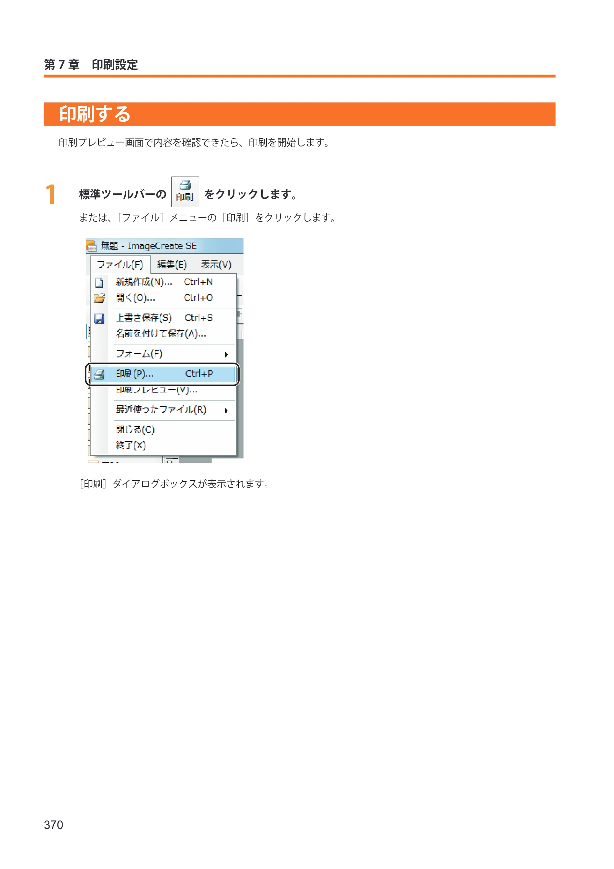 キヤノン IX-R7000 イメージクリエイトSE ユーザーズガイド 2026年2月19日更新（PDF：12.0MB） — 印刷する — 原本ページ — 378ページ