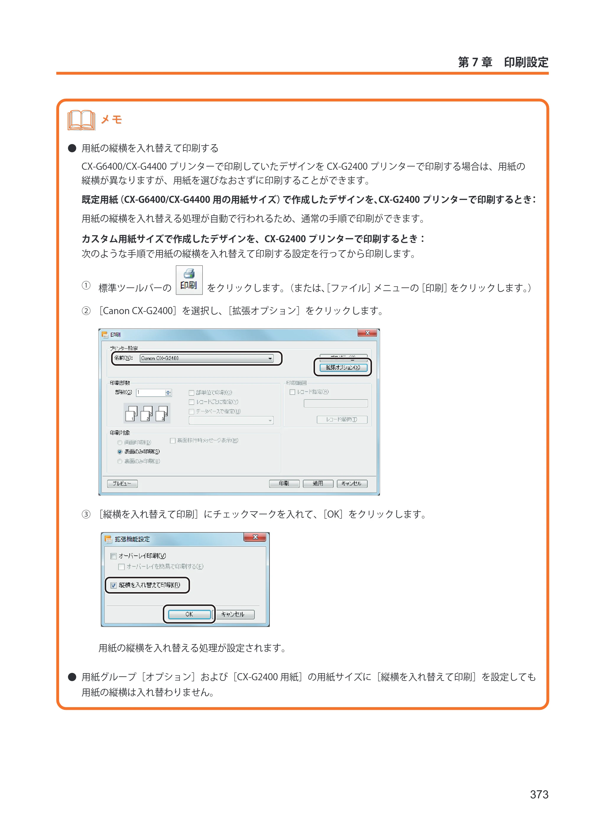 キヤノン IX-R7000 イメージクリエイトSE ユーザーズガイド 2026年2月19日更新（PDF：12.0MB） — 原本ページ — 381ページ