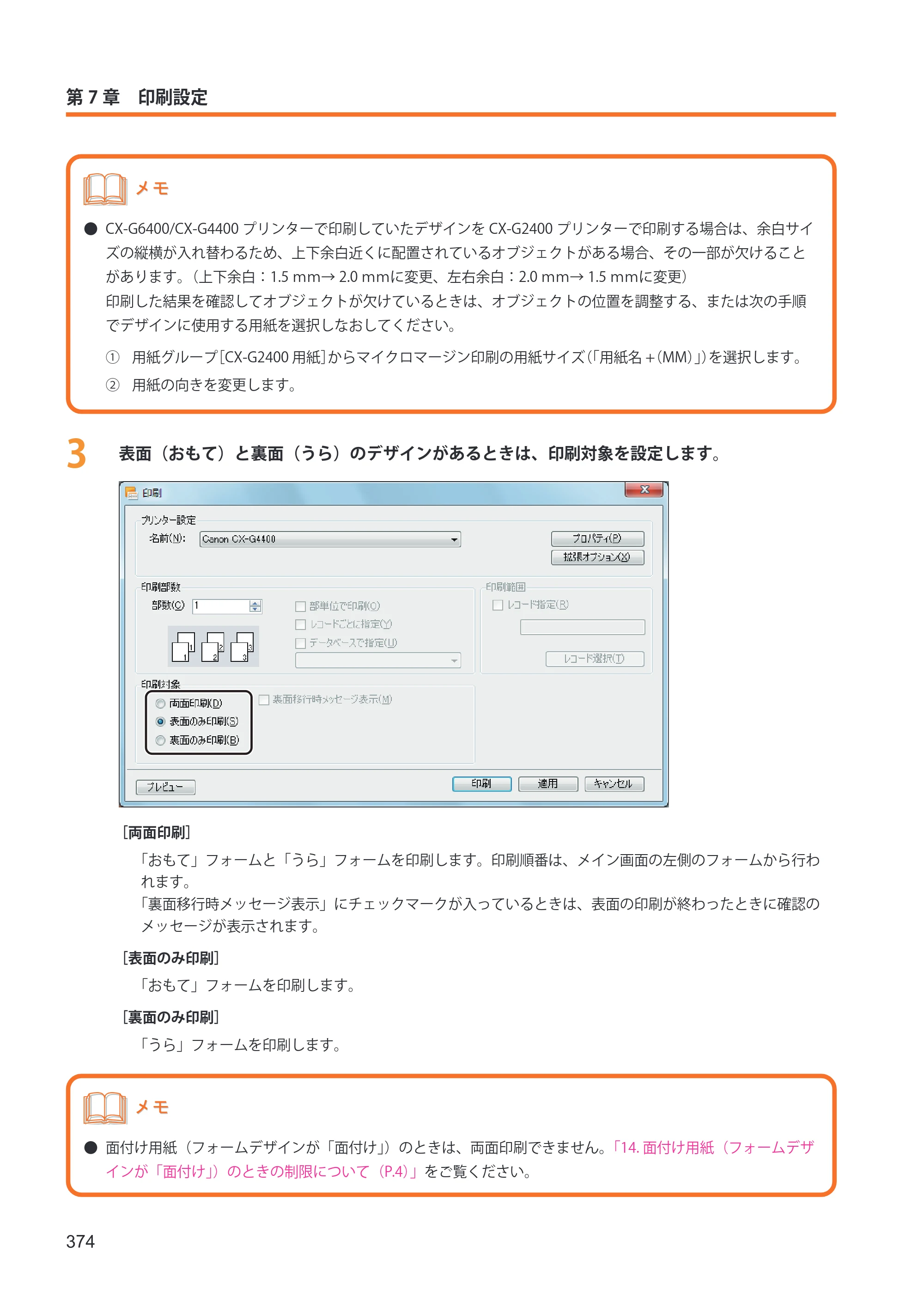 キヤノン IX-R7000 イメージクリエイトSE ユーザーズガイド 2026年2月19日更新（PDF：12.0MB） — 原本ページ — 382ページ