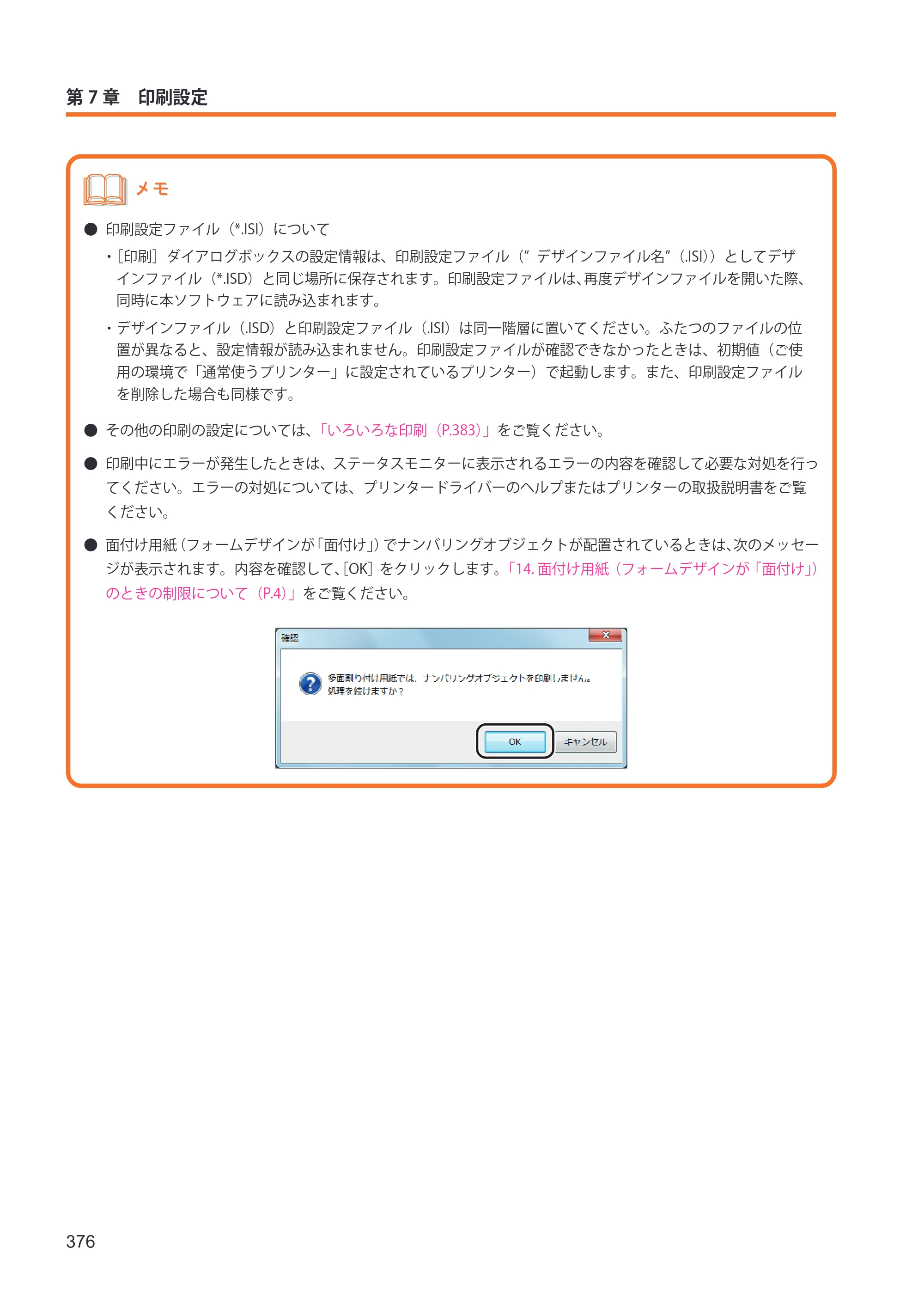 キヤノン IX-R7000 イメージクリエイトSE ユーザーズガイド 2026年2月19日更新（PDF：12.0MB） — 原本ページ — 384ページ