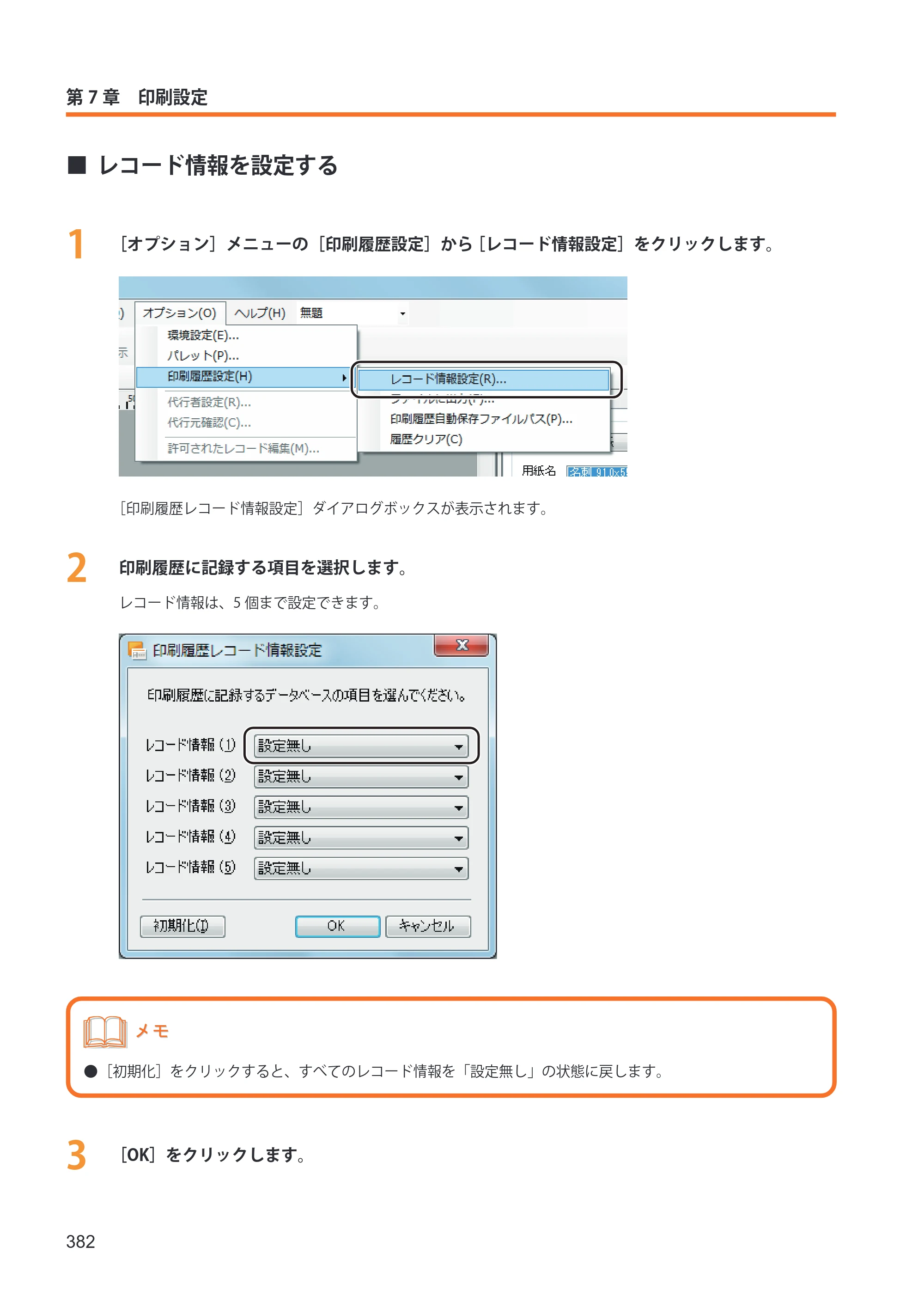 キヤノン IX-R7000 イメージクリエイトSE ユーザーズガイド 2026年2月19日更新（PDF：12.0MB） — レコード情報を設定する — 原本ページ — 390ページ