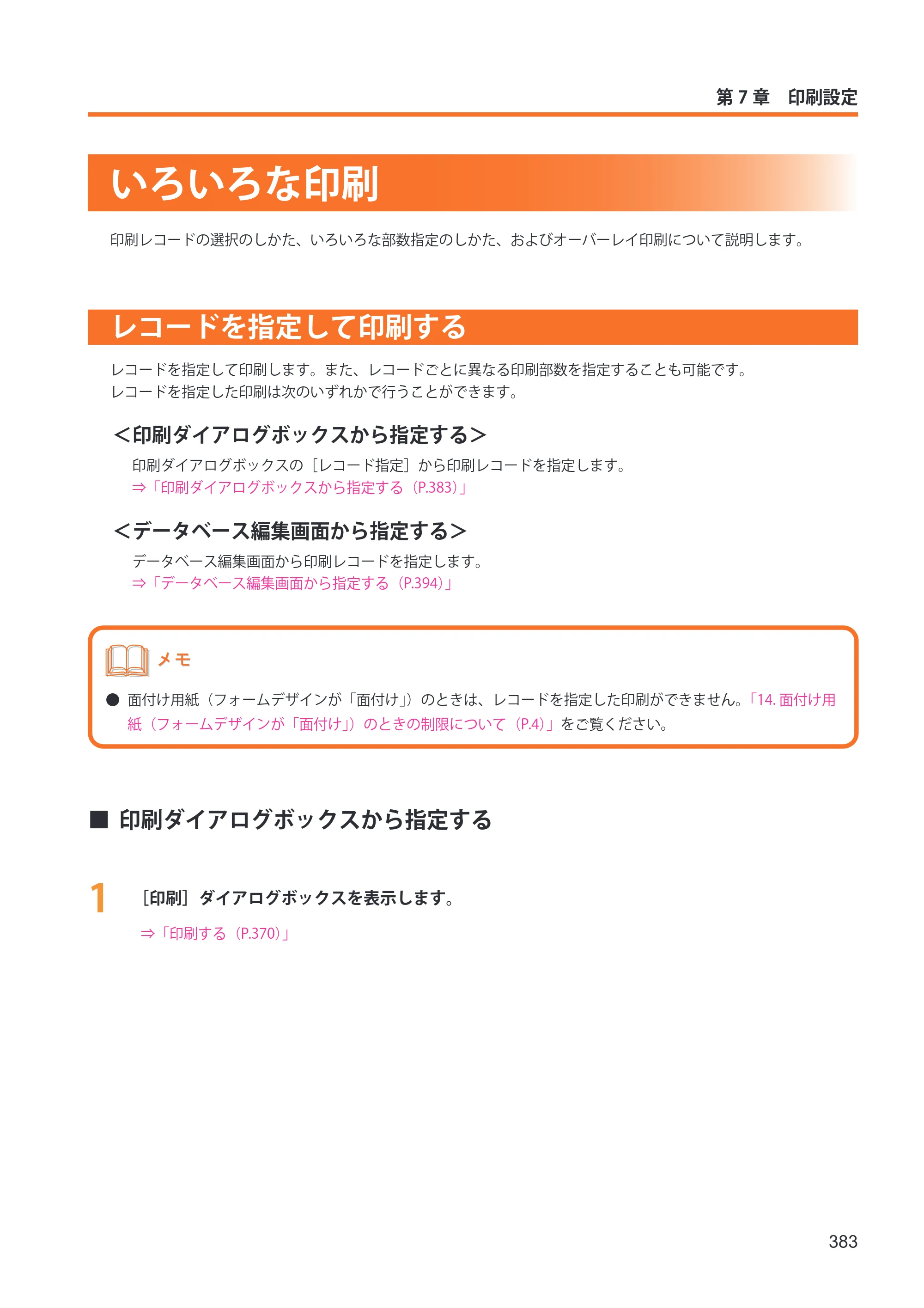 キヤノン IX-R7000 イメージクリエイトSE ユーザーズガイド 2026年2月19日更新（PDF：12.0MB） — いろいろな印刷 — 原本ページ — 391ページ