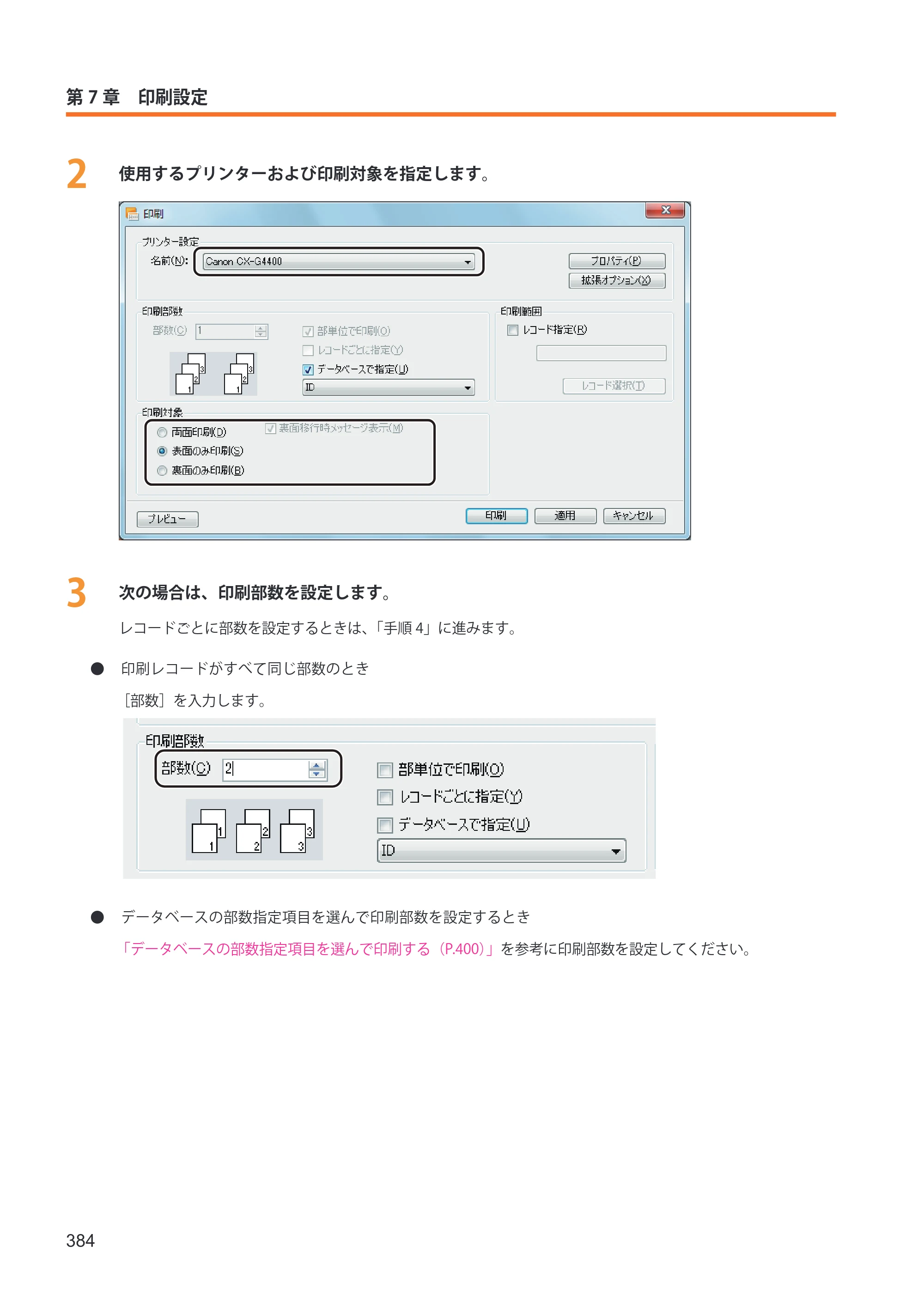 キヤノン IX-R7000 イメージクリエイトSE ユーザーズガイド 2026年2月19日更新（PDF：12.0MB） — 原本ページ — 392ページ