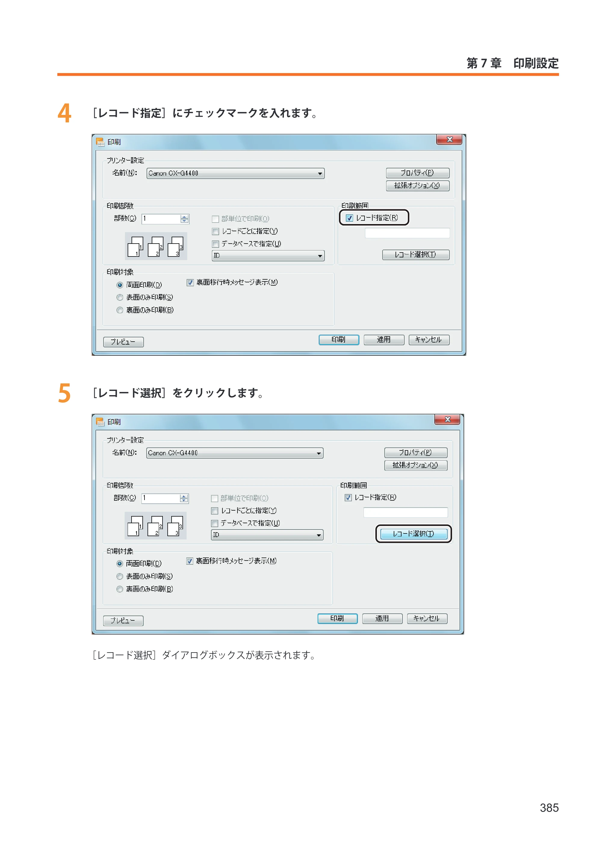 キヤノン IX-R7000 イメージクリエイトSE ユーザーズガイド 2026年2月19日更新（PDF：12.0MB） — 原本ページ — 393ページ