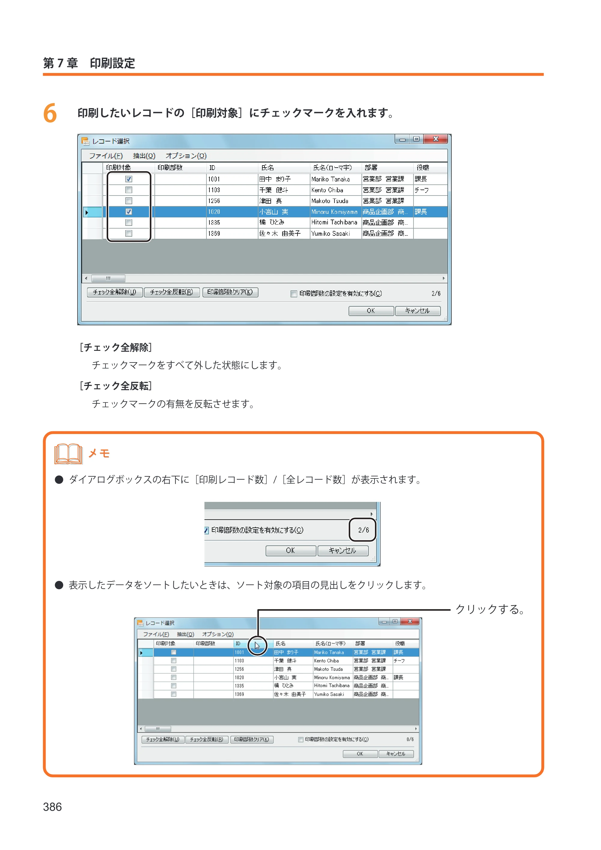 キヤノン IX-R7000 イメージクリエイトSE ユーザーズガイド 2026年2月19日更新（PDF：12.0MB） — 原本ページ — 394ページ