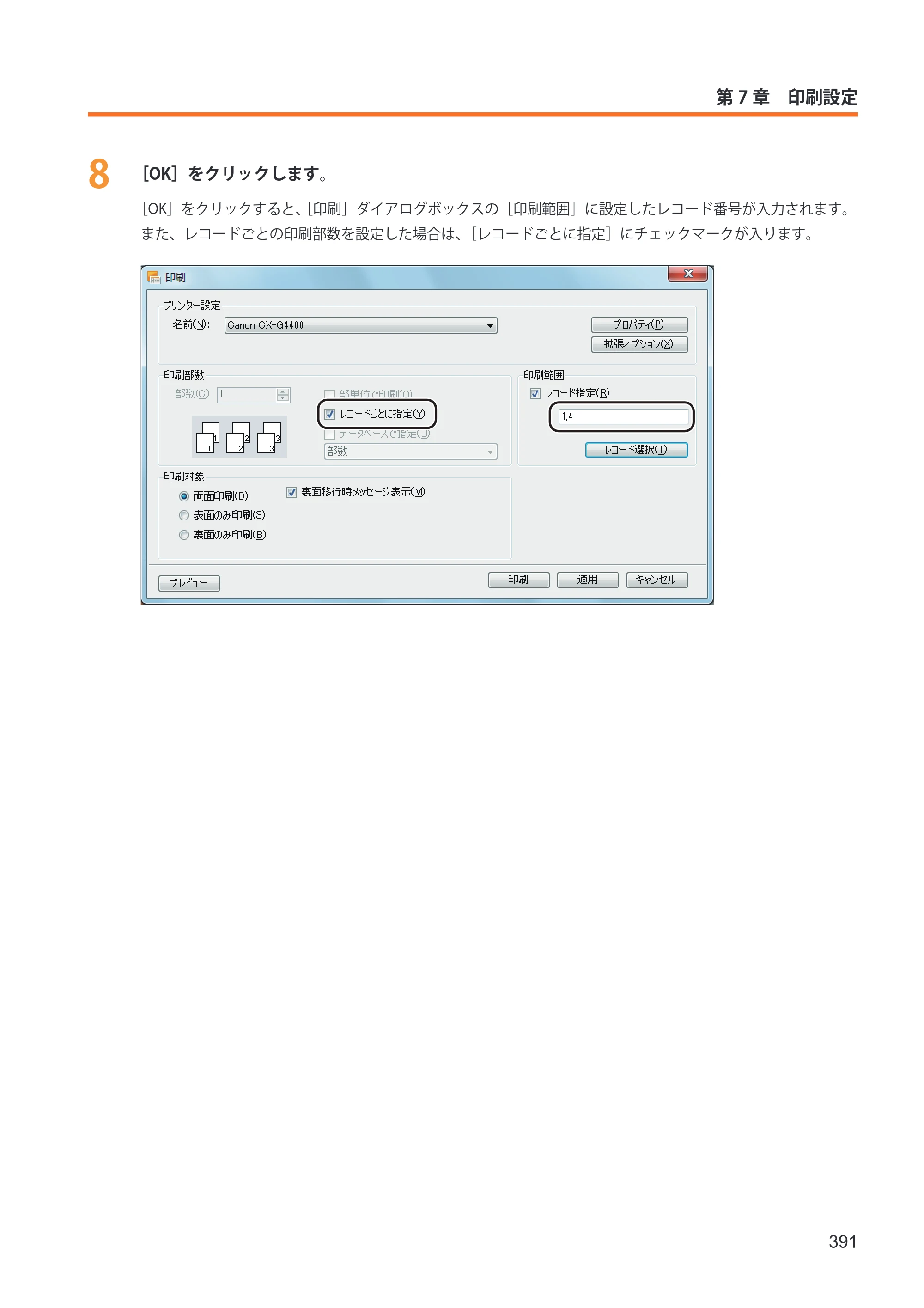 キヤノン IX-R7000 イメージクリエイトSE ユーザーズガイド 2026年2月19日更新（PDF：12.0MB） — 原本ページ — 399ページ