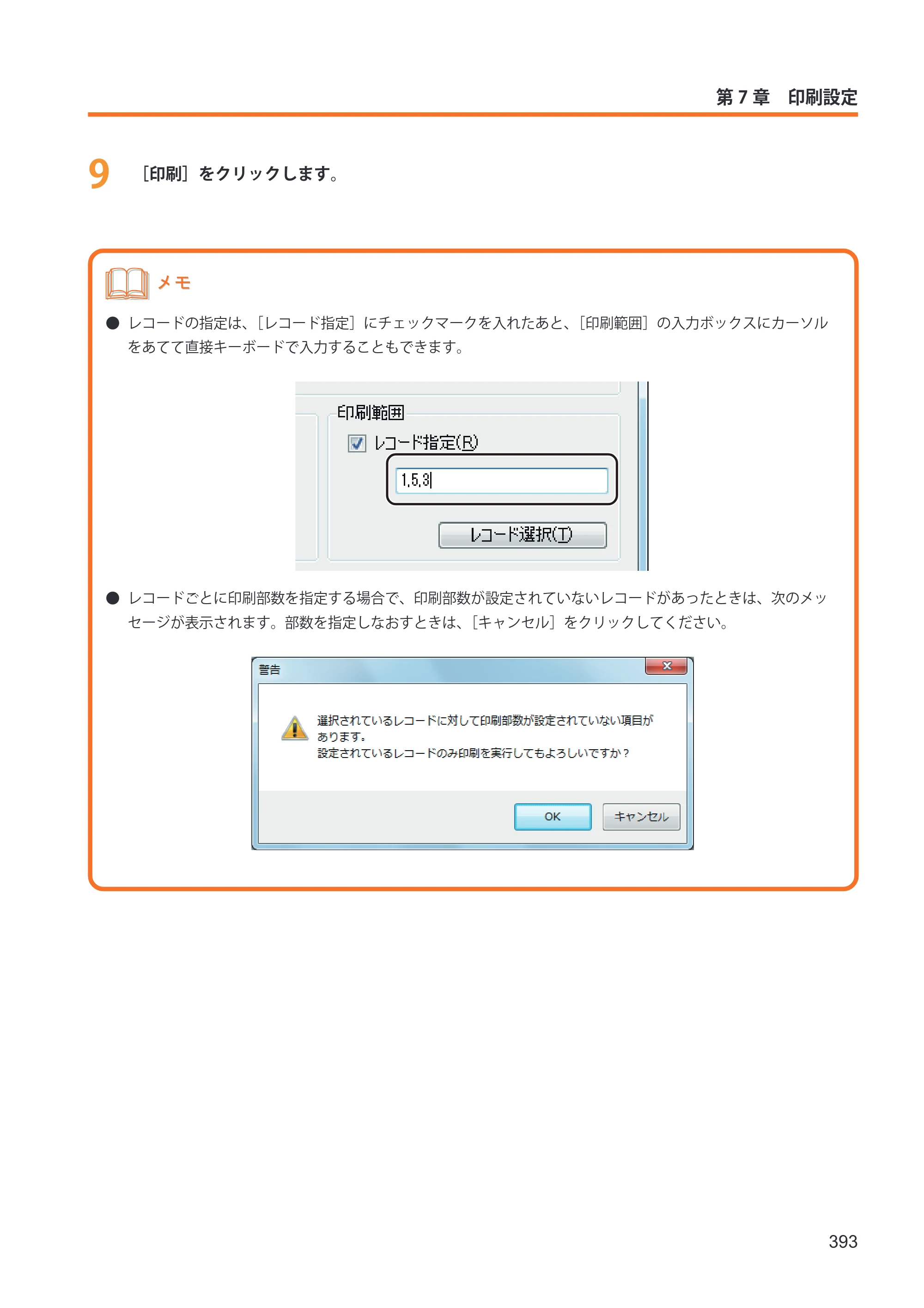 キヤノン IX-R7000 イメージクリエイトSE ユーザーズガイド 2026年2月19日更新（PDF：12.0MB） — 原本ページ — 401ページ