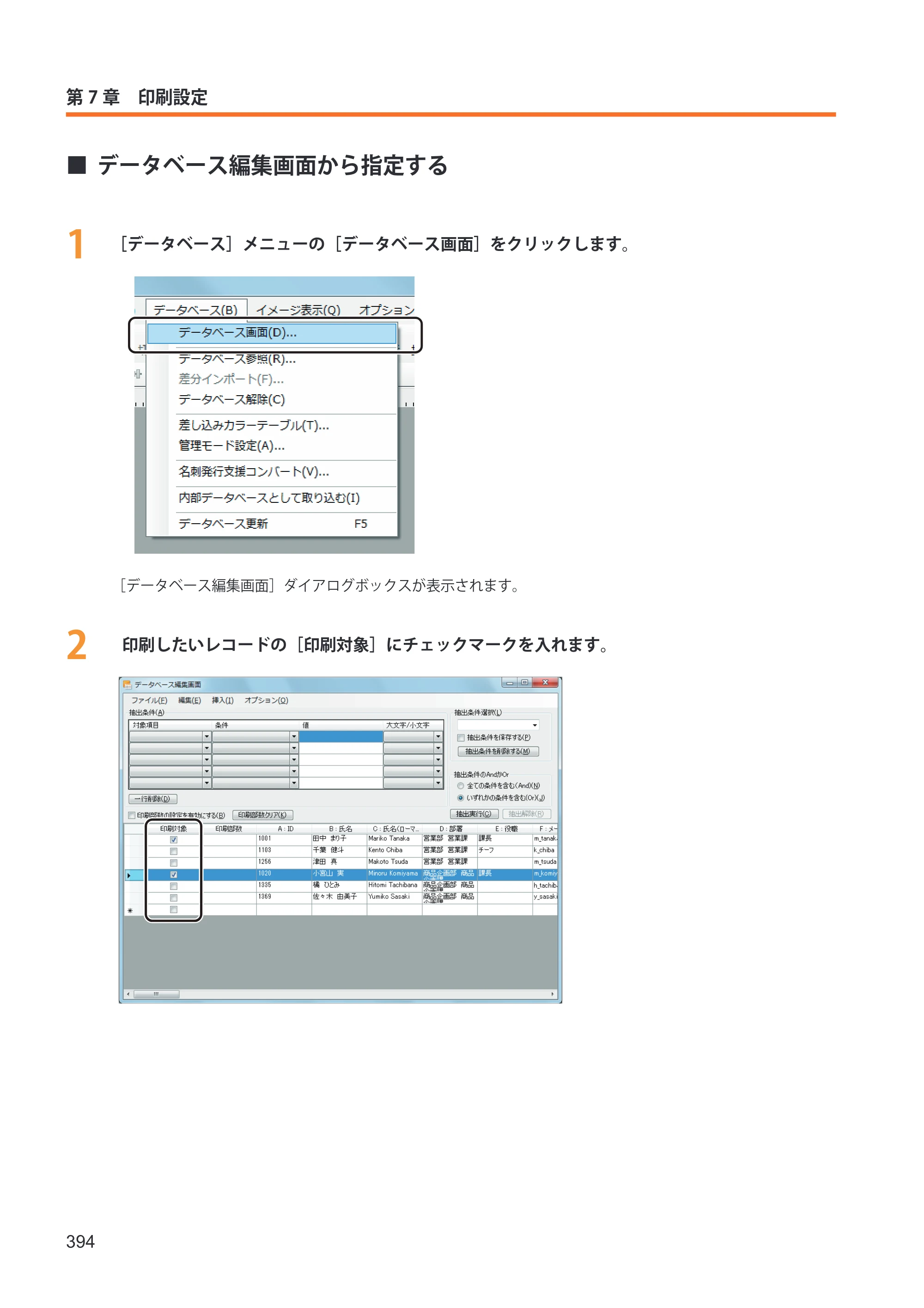 キヤノン IX-R7000 イメージクリエイトSE ユーザーズガイド 2026年2月19日更新（PDF：12.0MB） — データベース編集画面から指定する — 原本ページ — 402ページ