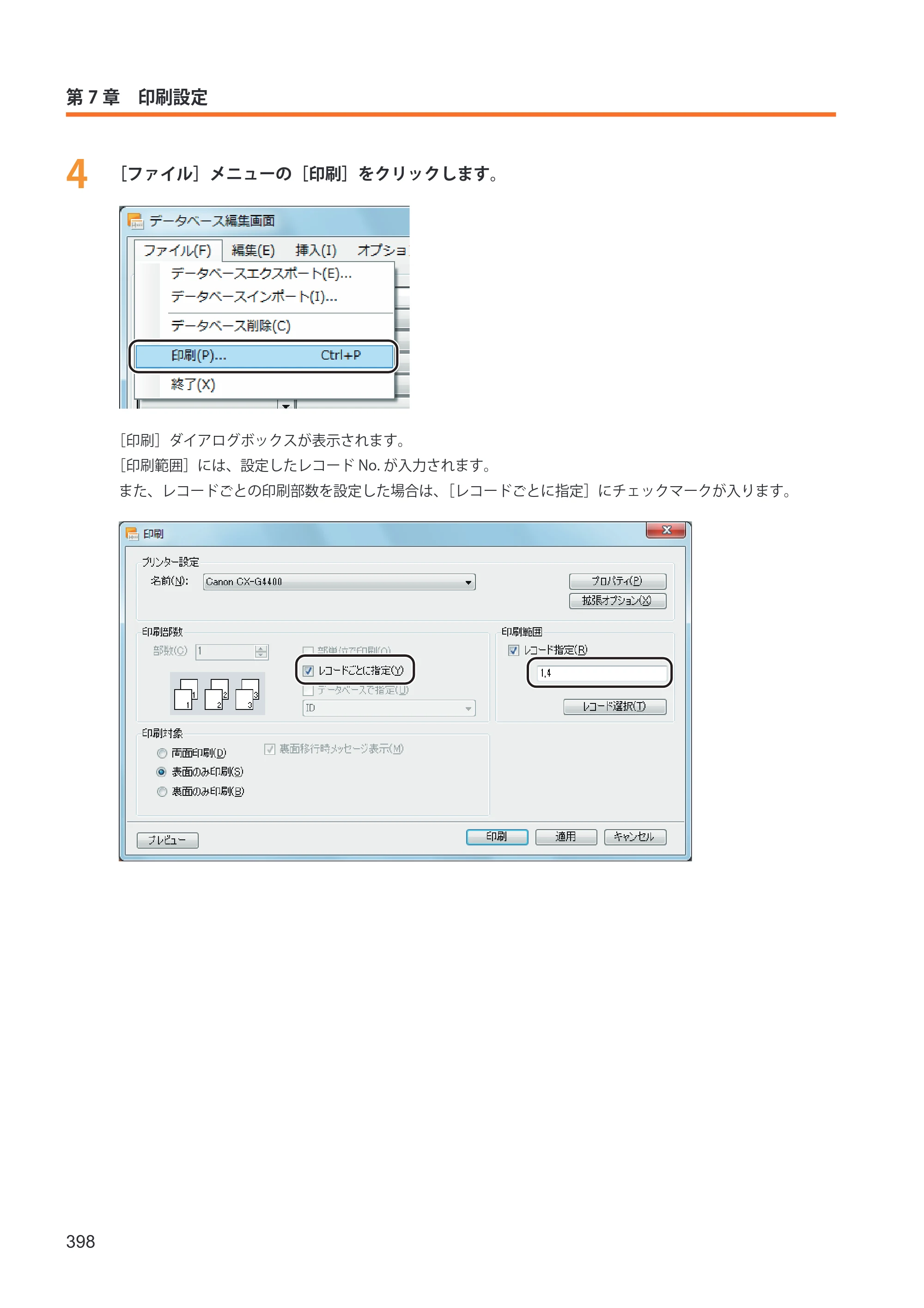 キヤノン IX-R7000 イメージクリエイトSE ユーザーズガイド 2026年2月19日更新（PDF：12.0MB） — 原本ページ — 406ページ