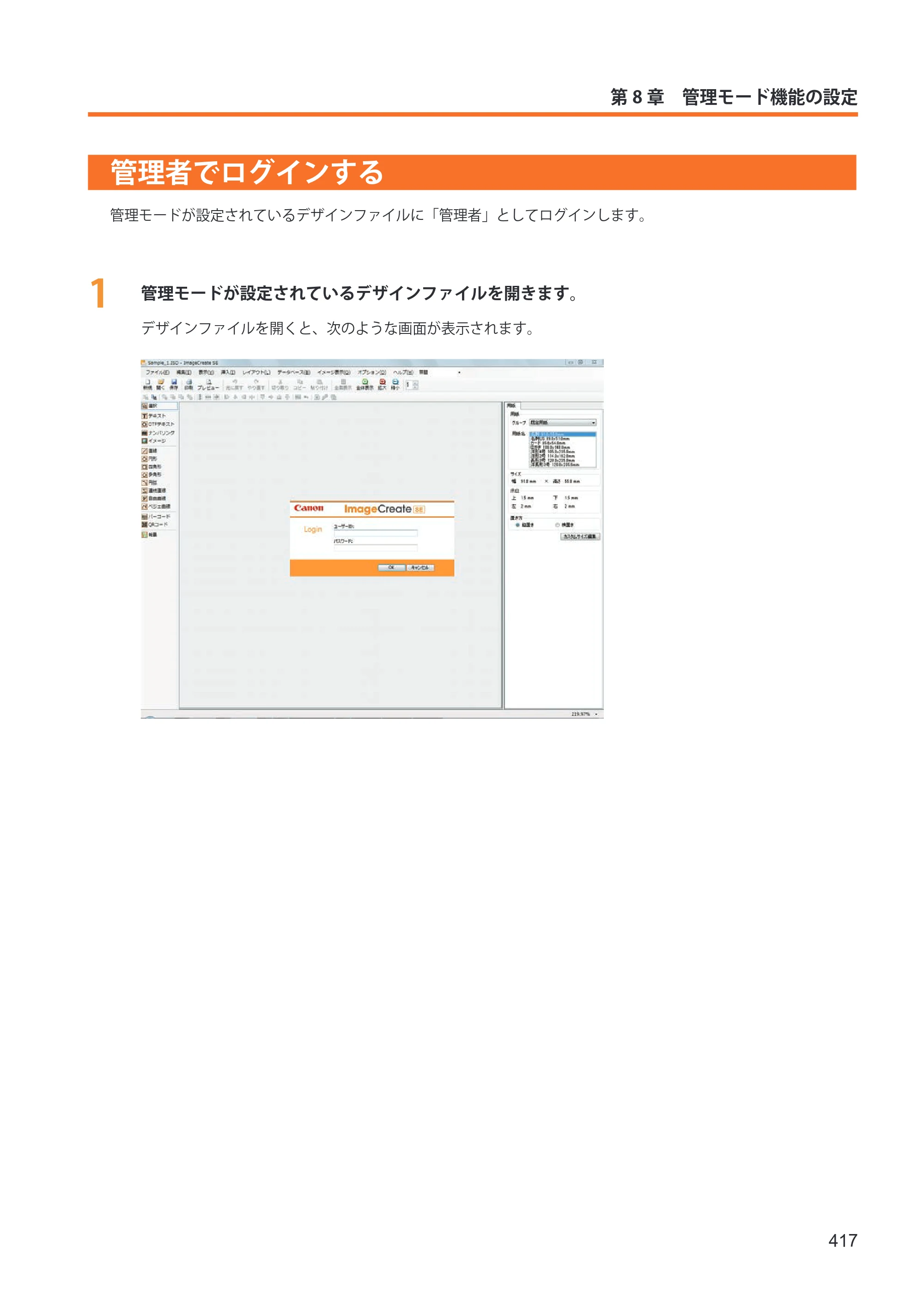 キヤノン IX-R7000 イメージクリエイトSE ユーザーズガイド 2026年2月19日更新（PDF：12.0MB） — 管理者でログインする — 原本ページ — 425ページ