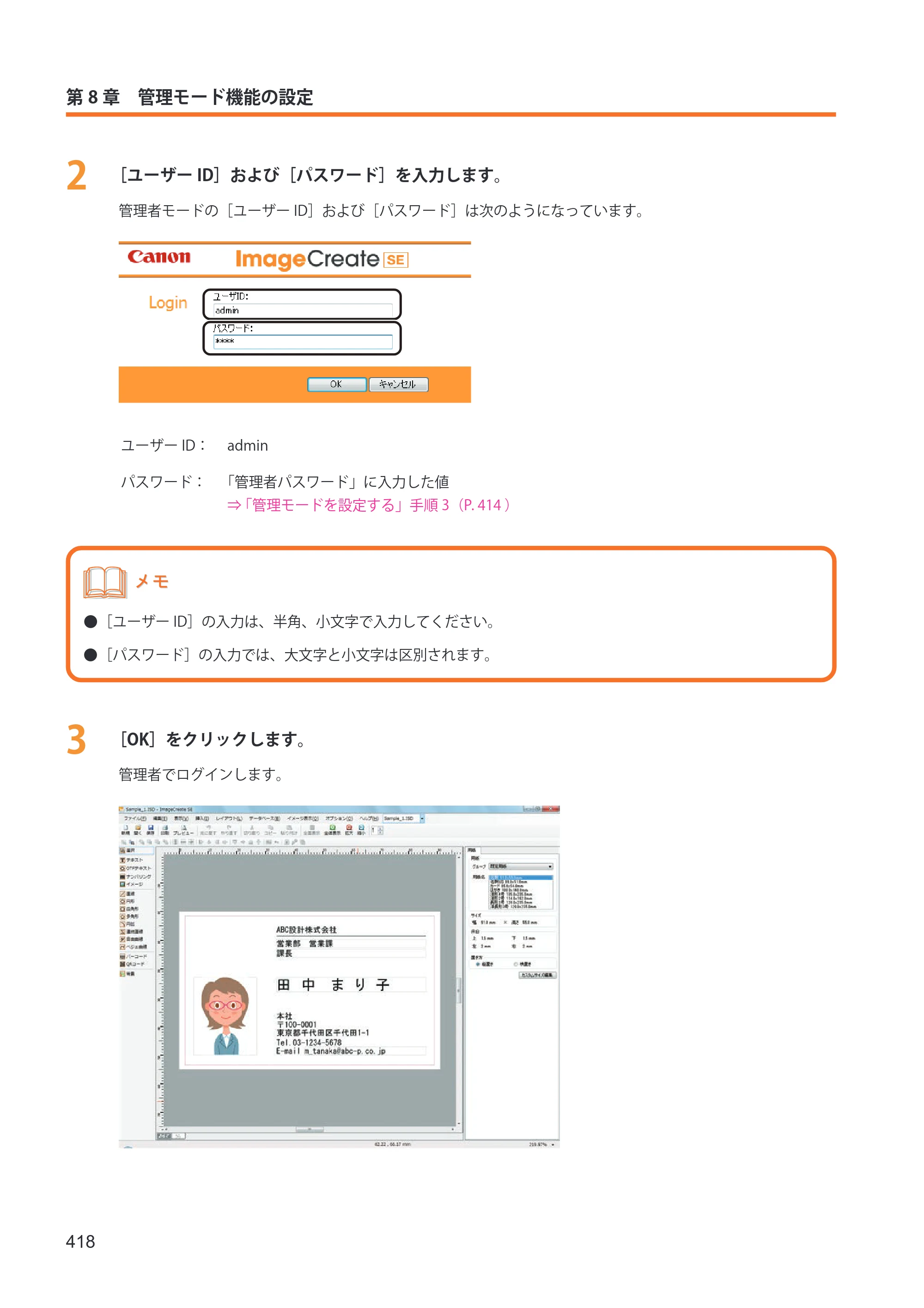 キヤノン IX-R7000 イメージクリエイトSE ユーザーズガイド 2026年2月19日更新（PDF：12.0MB） — 原本ページ — 426ページ