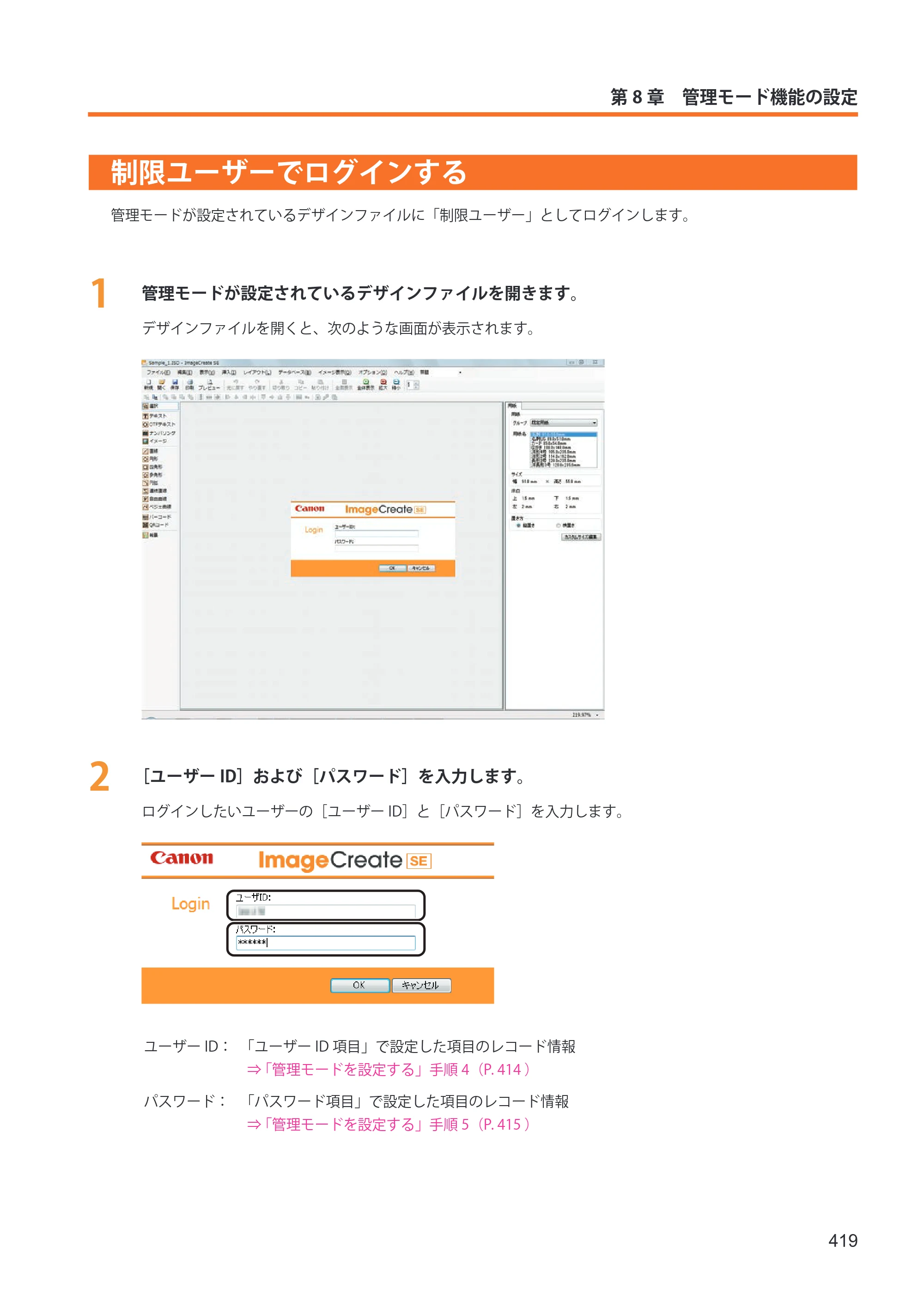 キヤノン IX-R7000 イメージクリエイトSE ユーザーズガイド 2026年2月19日更新（PDF：12.0MB） — 制限ユーザーでログインする — 原本ページ — 427ページ