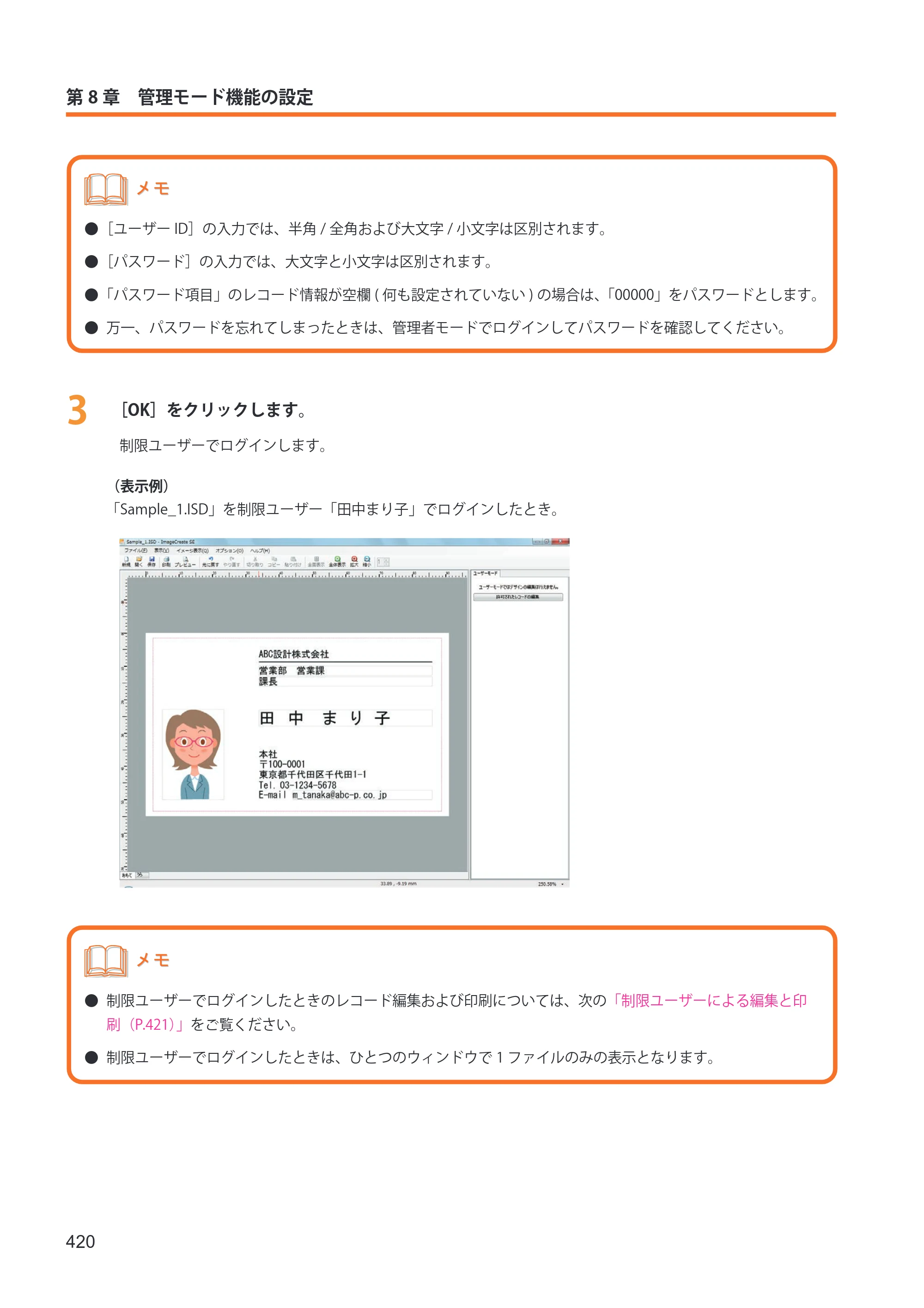 キヤノン IX-R7000 イメージクリエイトSE ユーザーズガイド 2026年2月19日更新（PDF：12.0MB） — 原本ページ — 428ページ