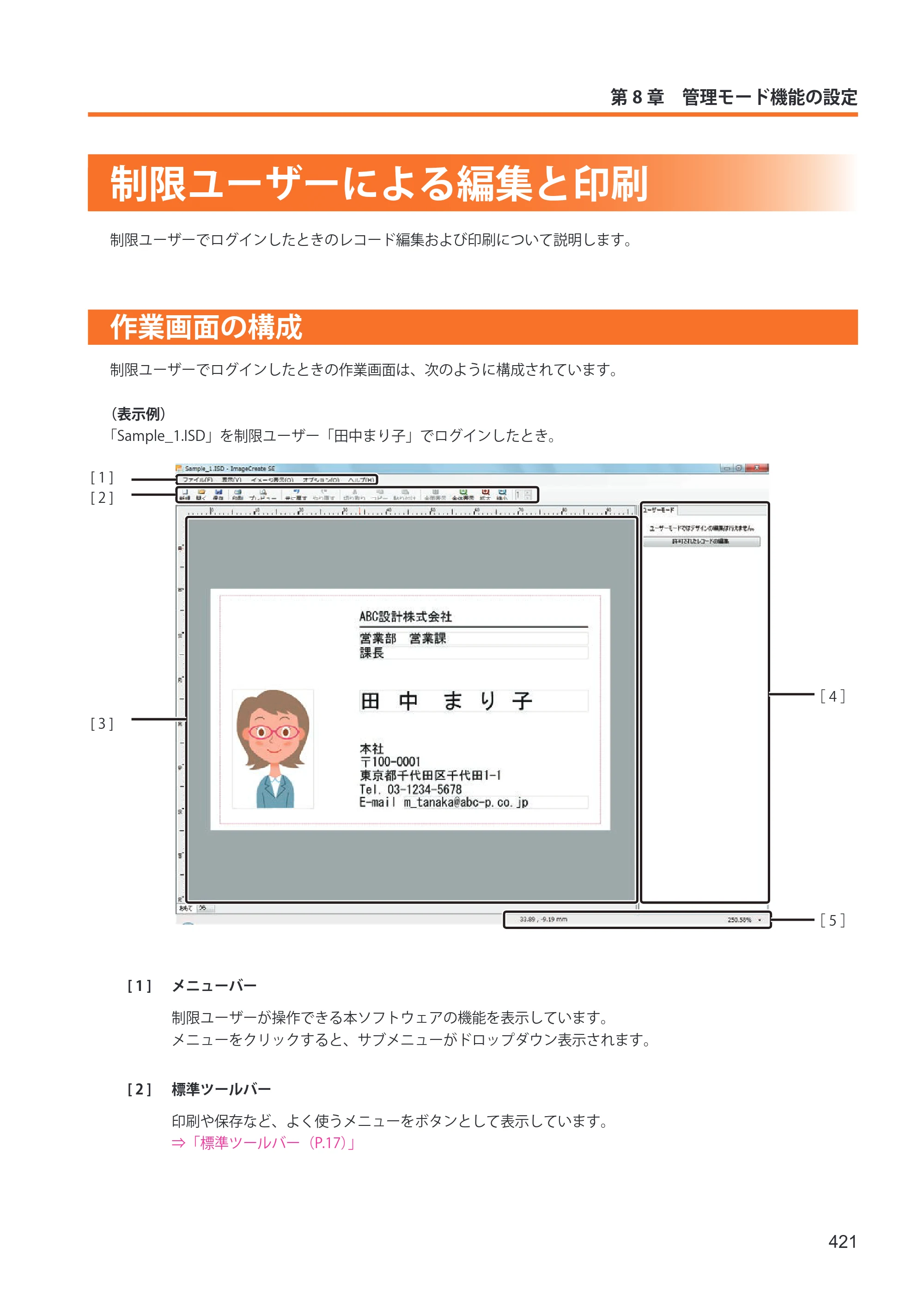 キヤノン IX-R7000 イメージクリエイトSE ユーザーズガイド 2026年2月19日更新（PDF：12.0MB） — 制限ユーザーによる編集と印刷 — 原本ページ — 429ページ