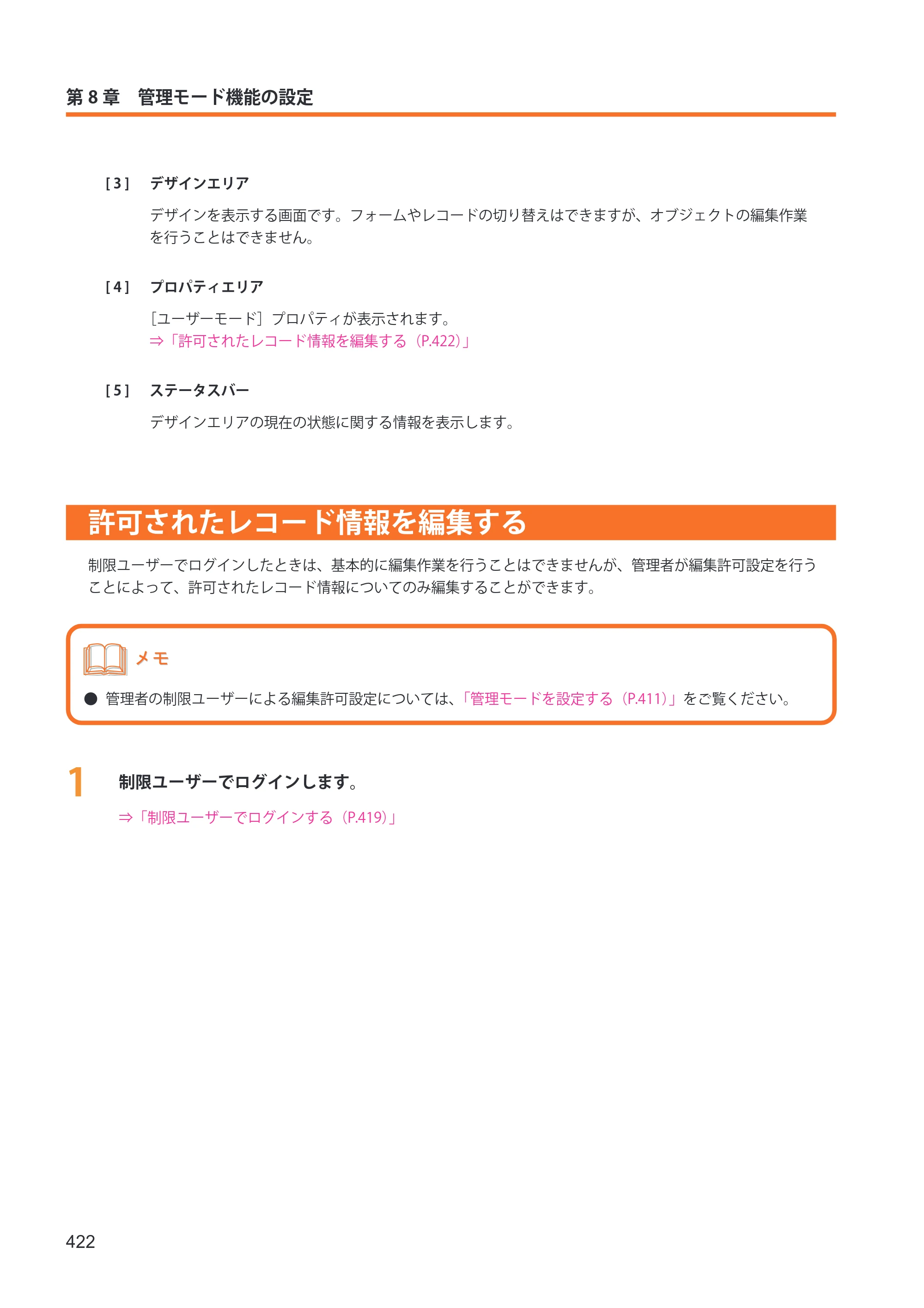キヤノン IX-R7000 イメージクリエイトSE ユーザーズガイド 2026年2月19日更新（PDF：12.0MB） — 許可されたレコード情報を編集する — 原本ページ — 430ページ