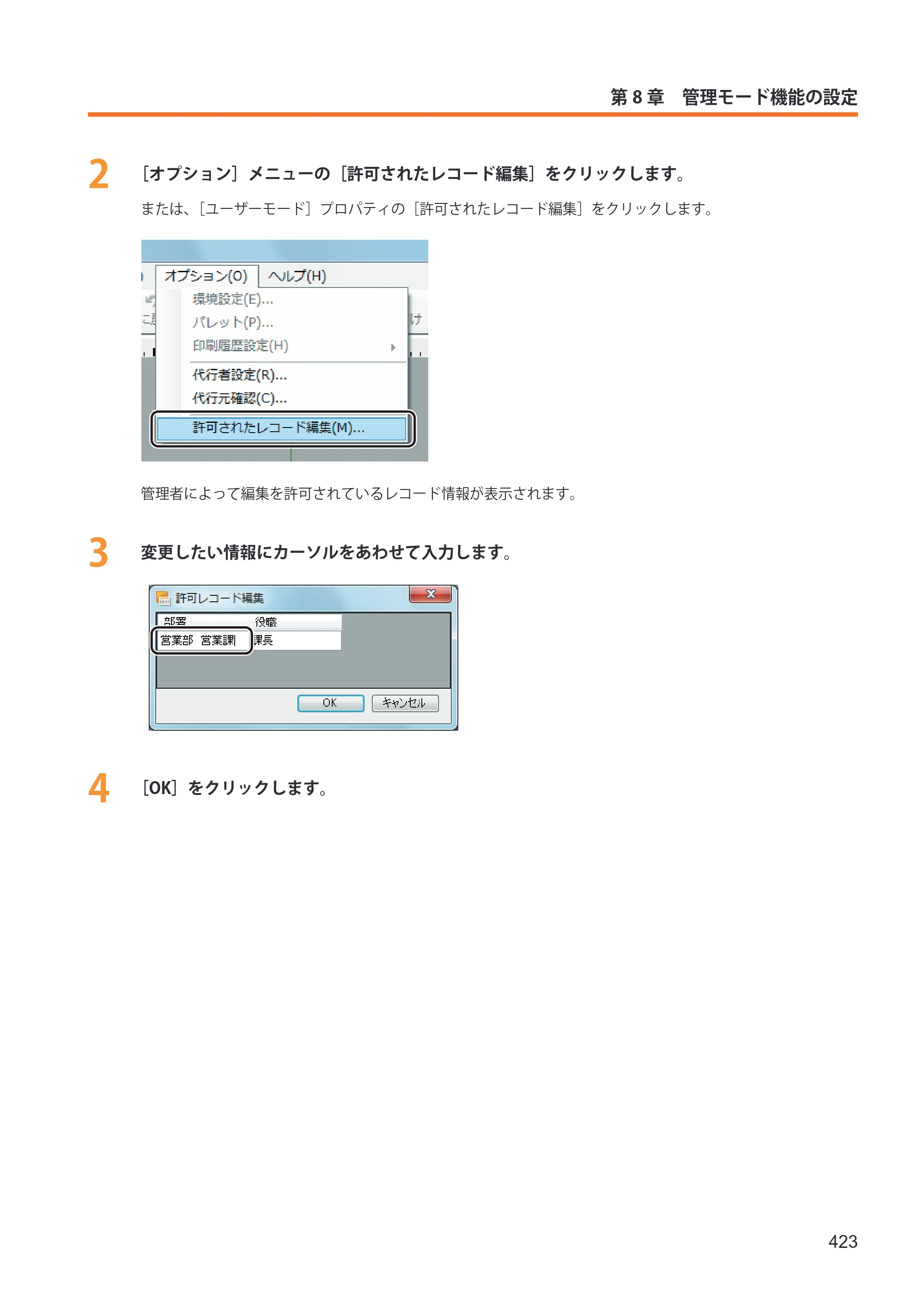 キヤノン IX-R7000 イメージクリエイトSE ユーザーズガイド 2026年2月19日更新（PDF：12.0MB） — 原本ページ — 431ページ