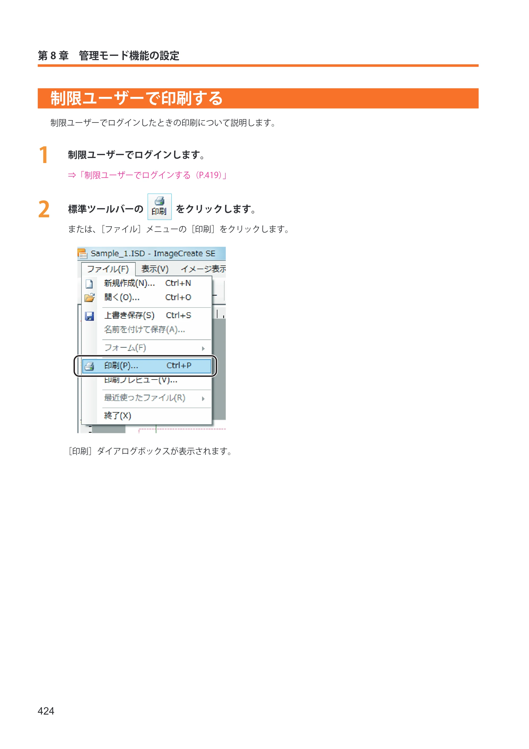 キヤノン IX-R7000 イメージクリエイトSE ユーザーズガイド 2026年2月19日更新（PDF：12.0MB） — 制限ユーザーで印刷する — 原本ページ — 432ページ