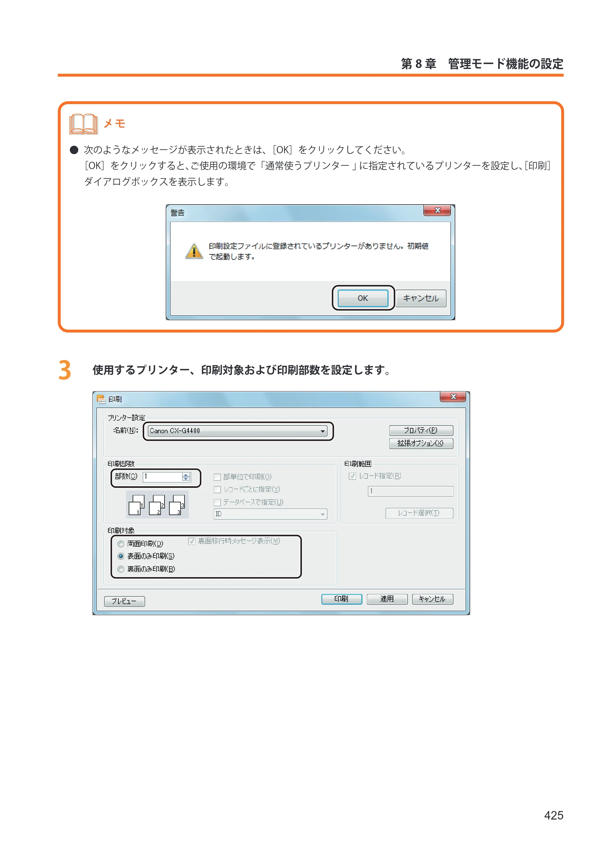 キヤノン IX-R7000 イメージクリエイトSE ユーザーズガイド 2026年2月19日更新（PDF：12.0MB） — 原本ページ — 433ページ