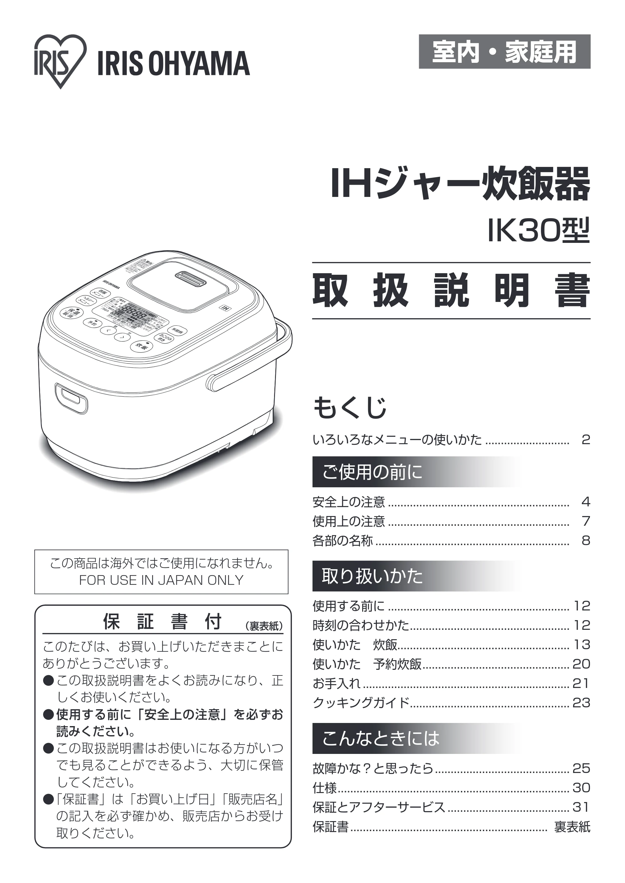 アイリスオーヤマ RC-IK30 取扱説明書 — 原本ページ — 1ページ