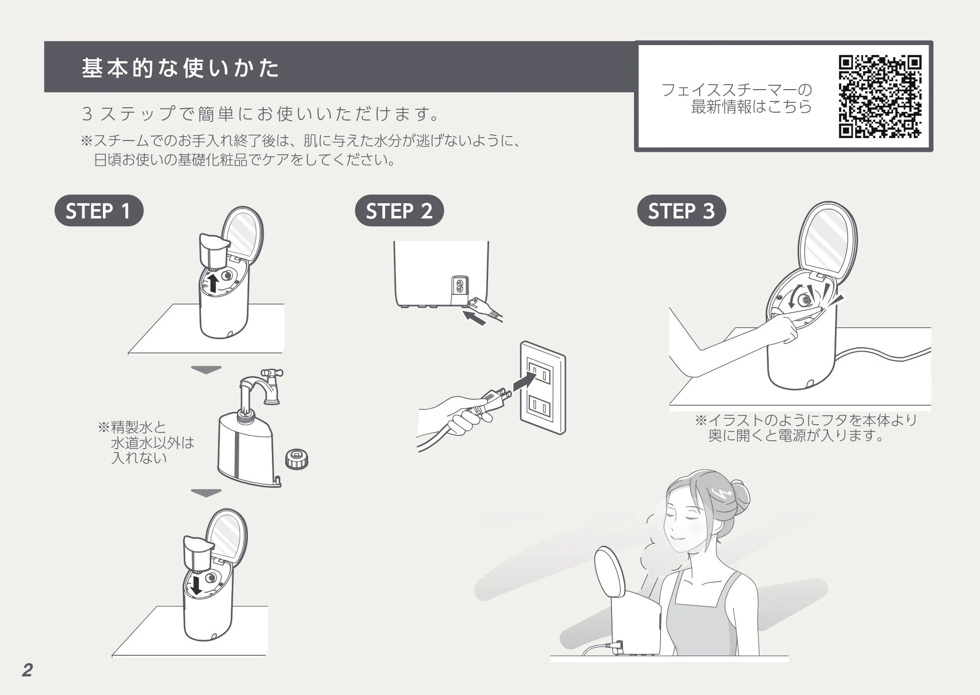 アイリスオーヤマ FST-101 取扱説明書 — 原本ページ — 2ページ