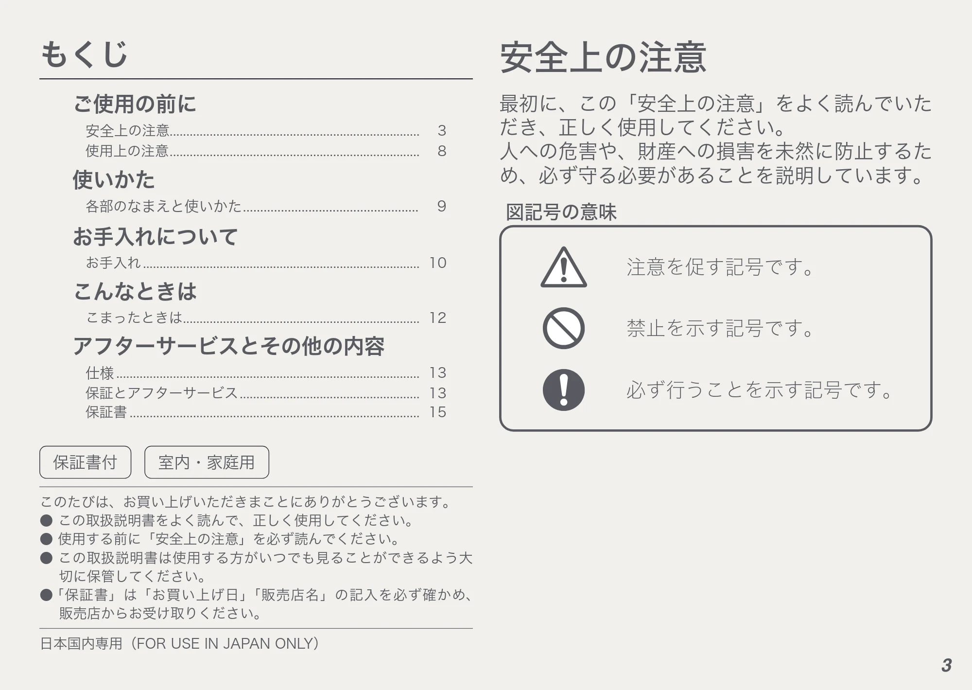 アイリスオーヤマ FST-101 取扱説明書 — 原本ページ — 3ページ