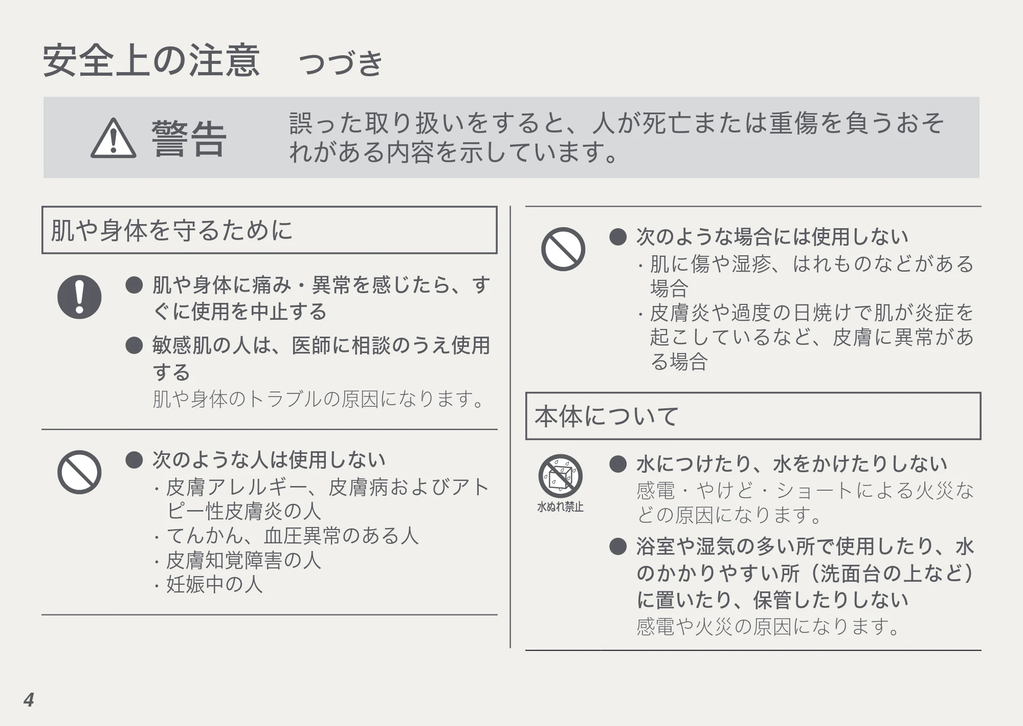 アイリスオーヤマ FST-101 取扱説明書 — 原本ページ — 4ページ
