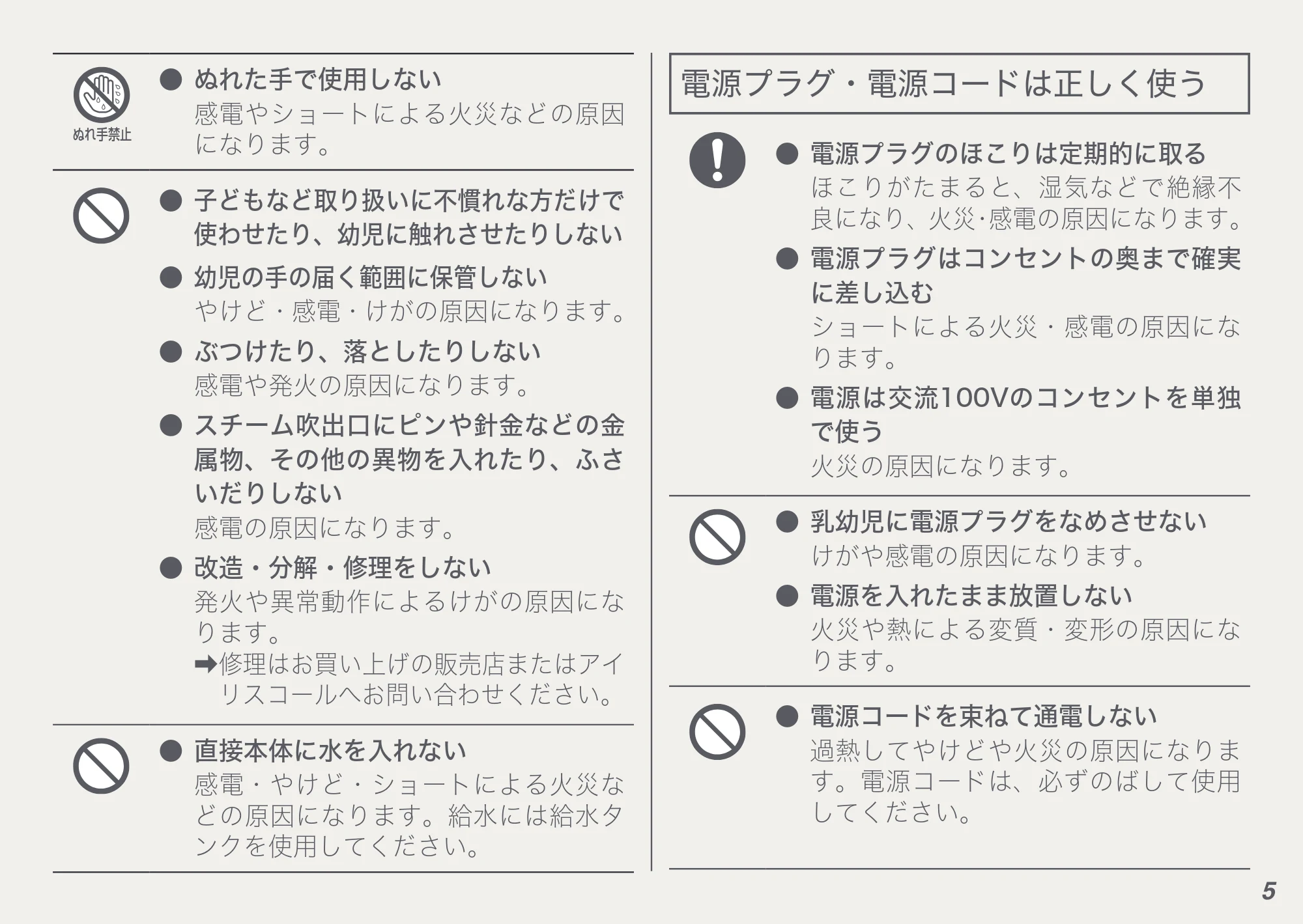 アイリスオーヤマ FST-101 取扱説明書 — 原本ページ — 5ページ