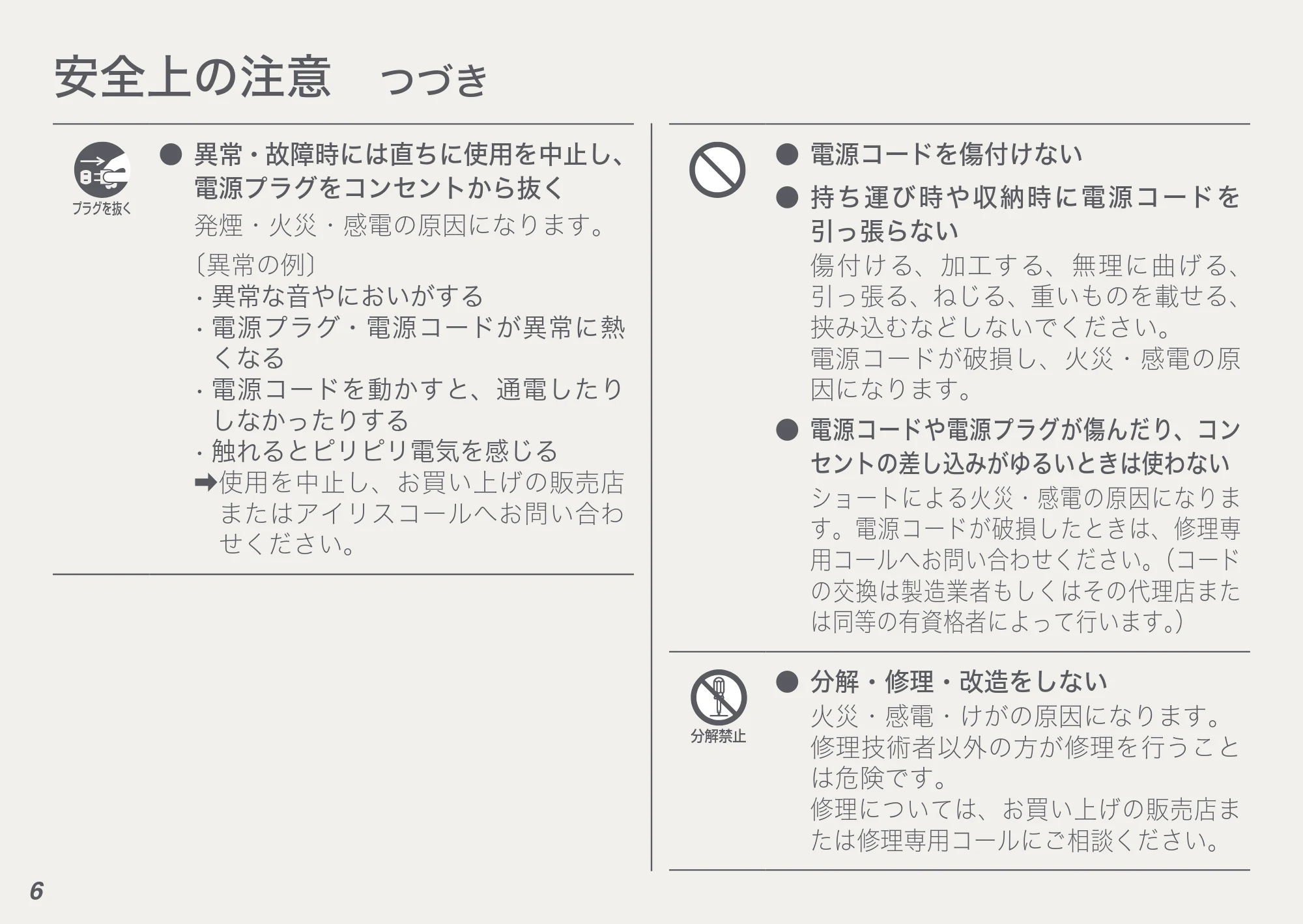 アイリスオーヤマ FST-101 取扱説明書 — 原本ページ — 6ページ