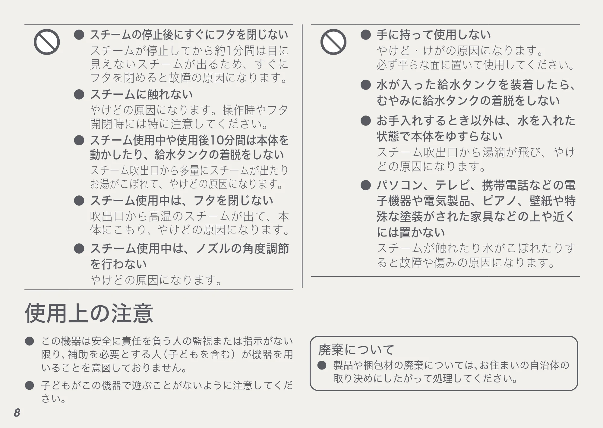 アイリスオーヤマ FST-101 取扱説明書 — 原本ページ — 8ページ