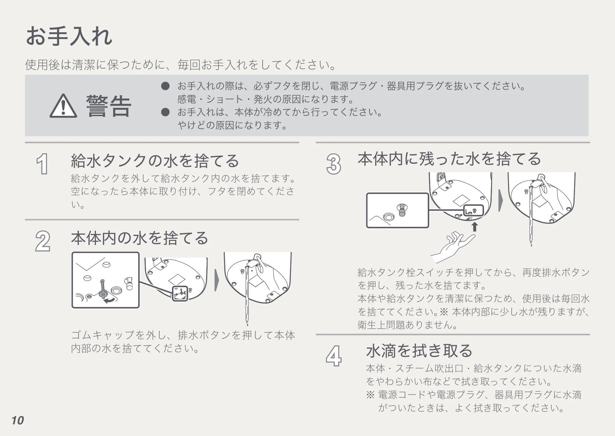 アイリスオーヤマ FST-101 取扱説明書 — 原本ページ — 10ページ