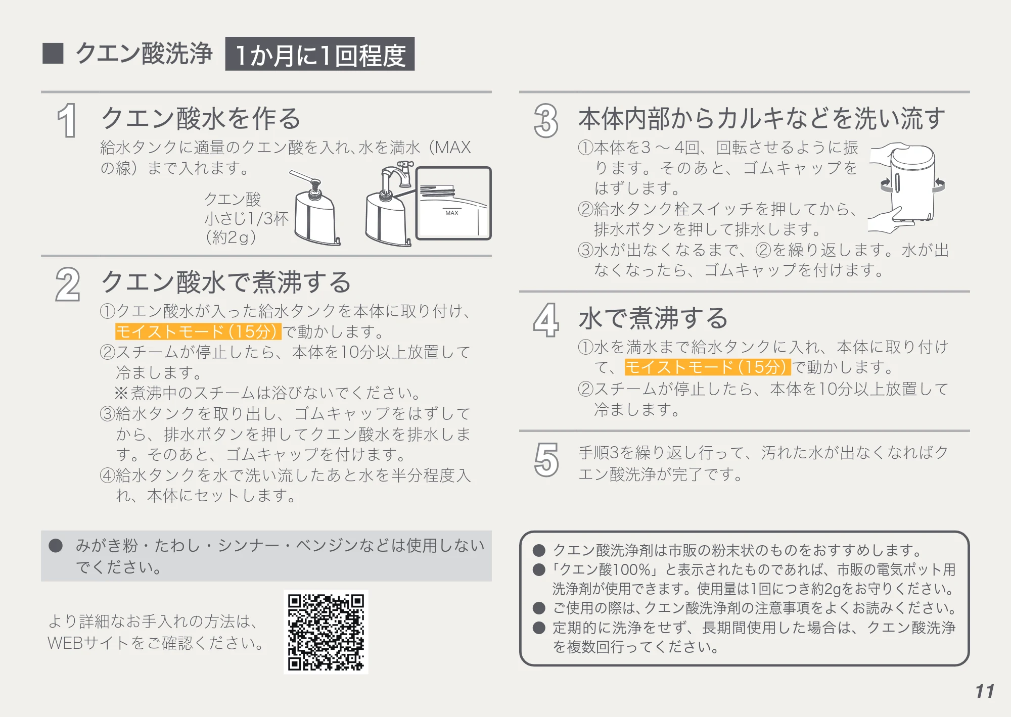 アイリスオーヤマ FST-101 取扱説明書 — 原本ページ — 11ページ