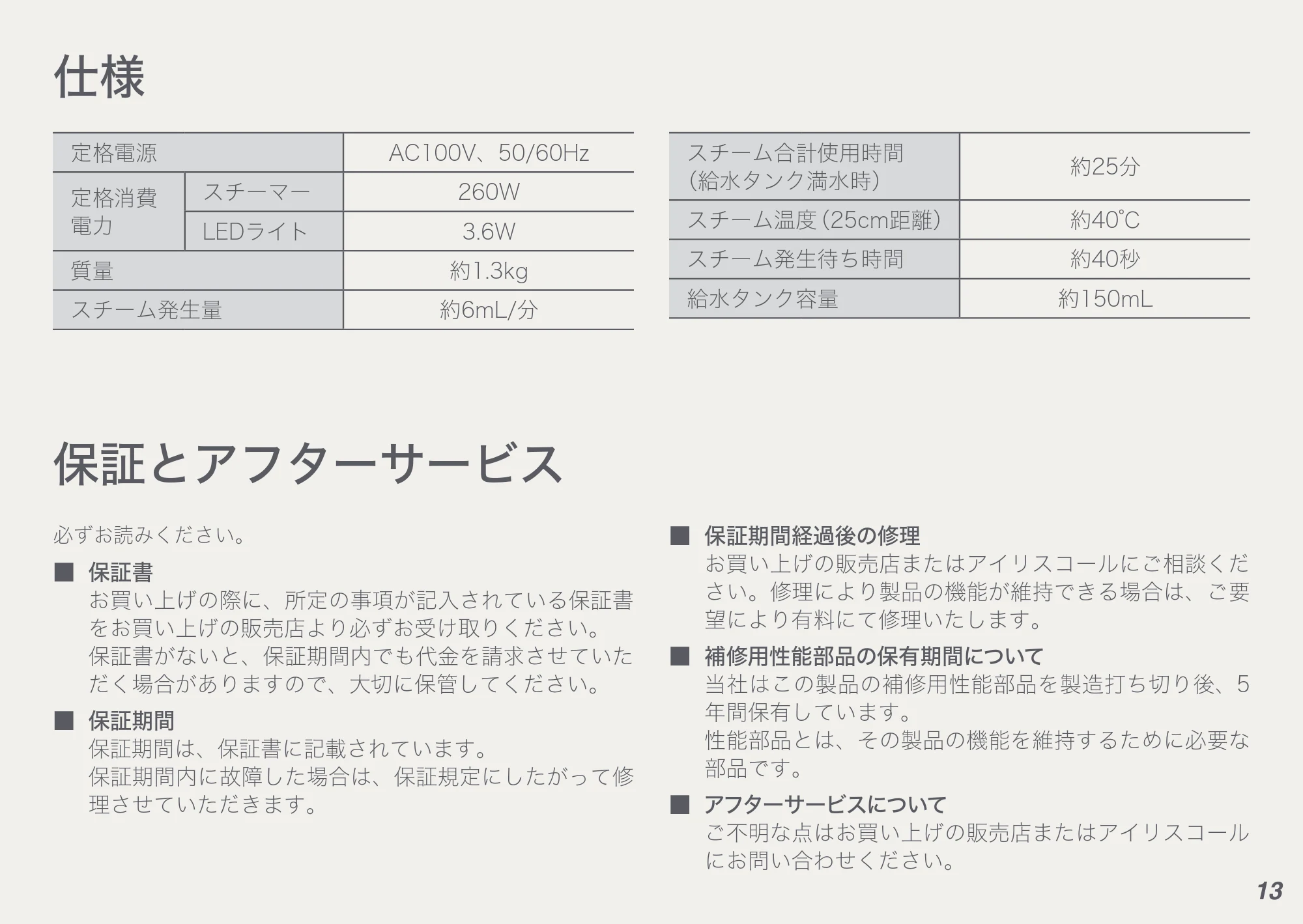 アイリスオーヤマ FST-101 取扱説明書 — 原本ページ — 13ページ