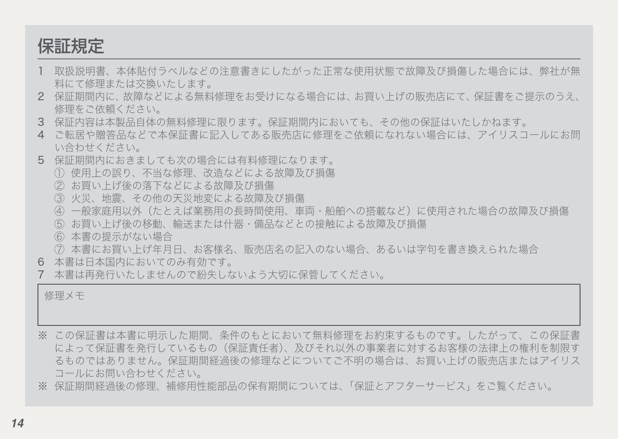 アイリスオーヤマ FST-101 取扱説明書 — 原本ページ — 14ページ
