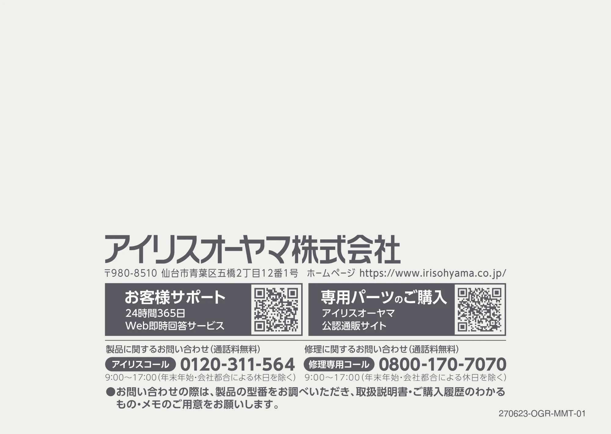 アイリスオーヤマ FST-101 取扱説明書 — 原本ページ — 16ページ
