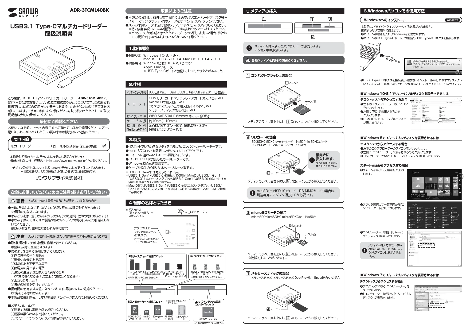 サンワサプライ ADR-3TCML40BK 取扱説明書 — 6.Windowsパソコンでの使用方法 — 図版 1-1 — 1ページ