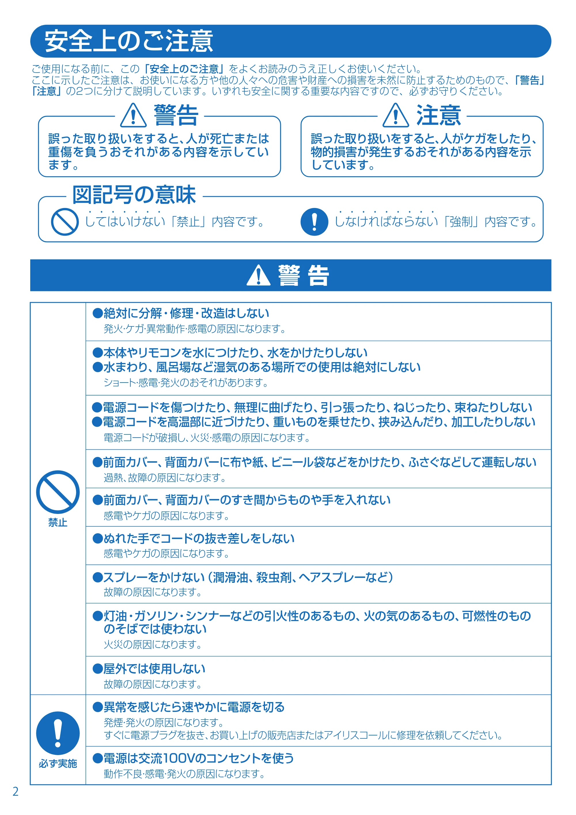 アイリスオーヤマ EFB-32HR 取扱説明書 — EFB-32R_02.pdf — 原本ページ — 2ページ