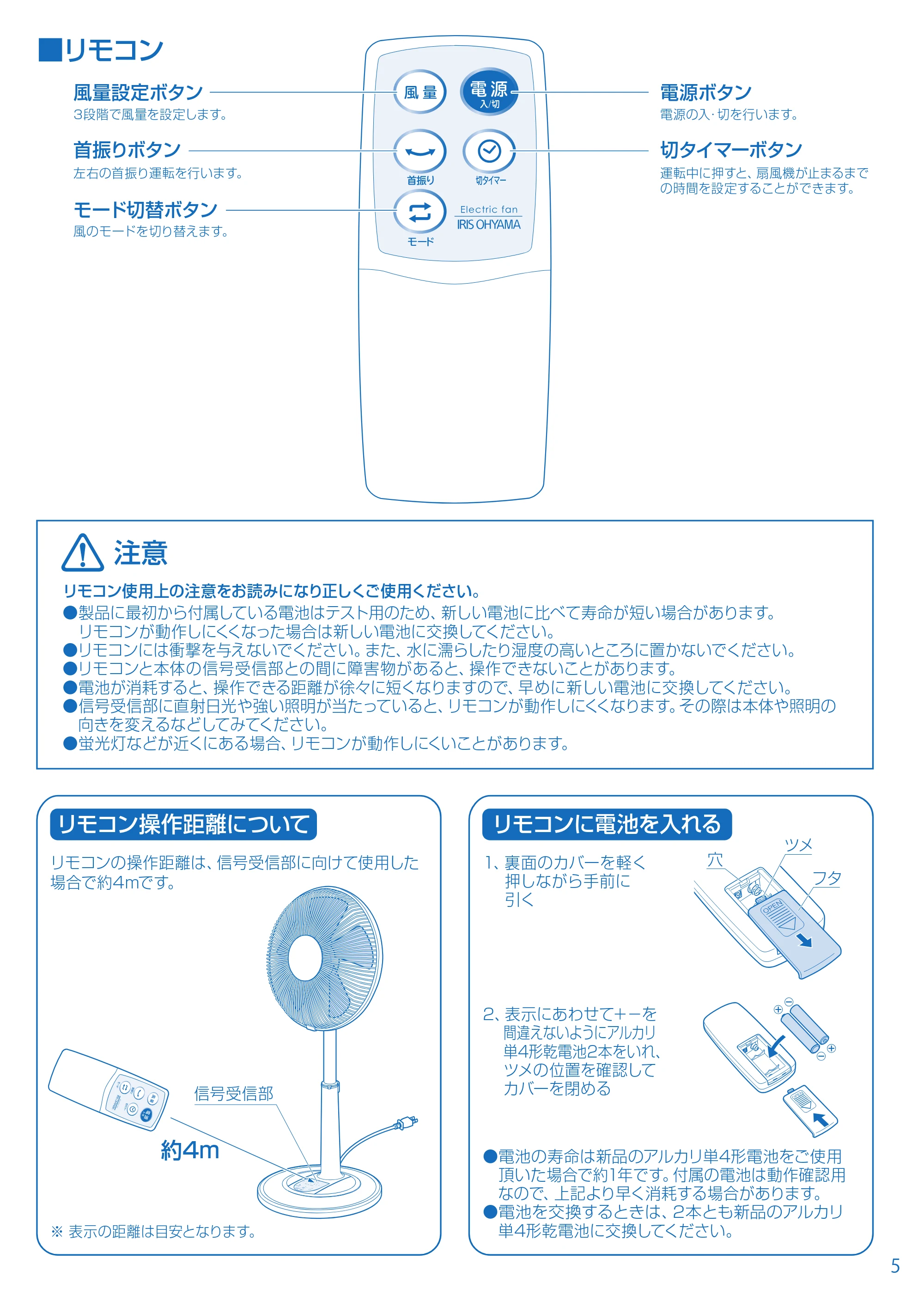 アイリスオーヤマ EFB-32HR 取扱説明書 — EFB-32R_05.pdf — 原本ページ — 5ページ