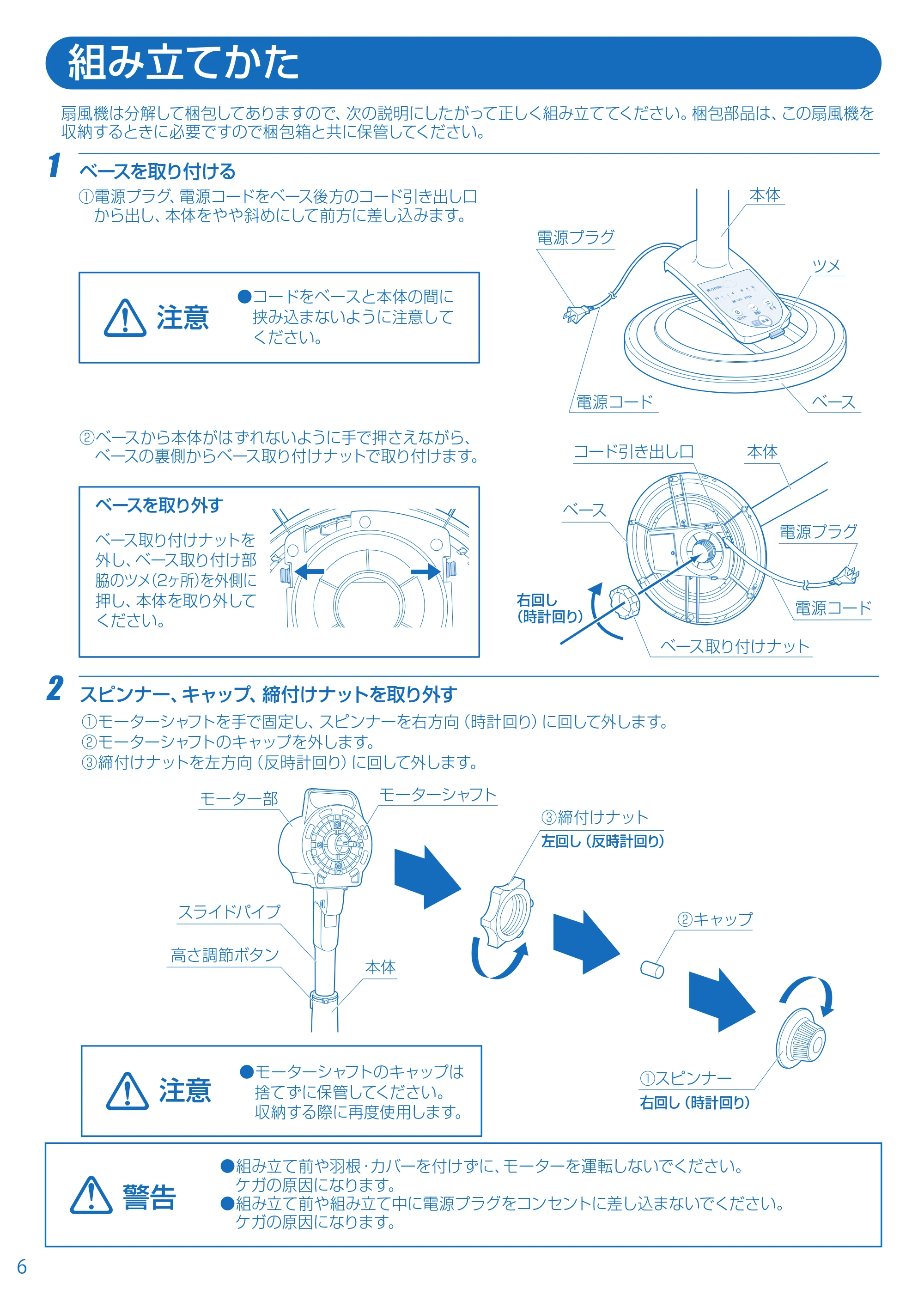 アイリスオーヤマ EFB-32HR 取扱説明書 — EFB-32R_06.pdf — 原本ページ — 6ページ
