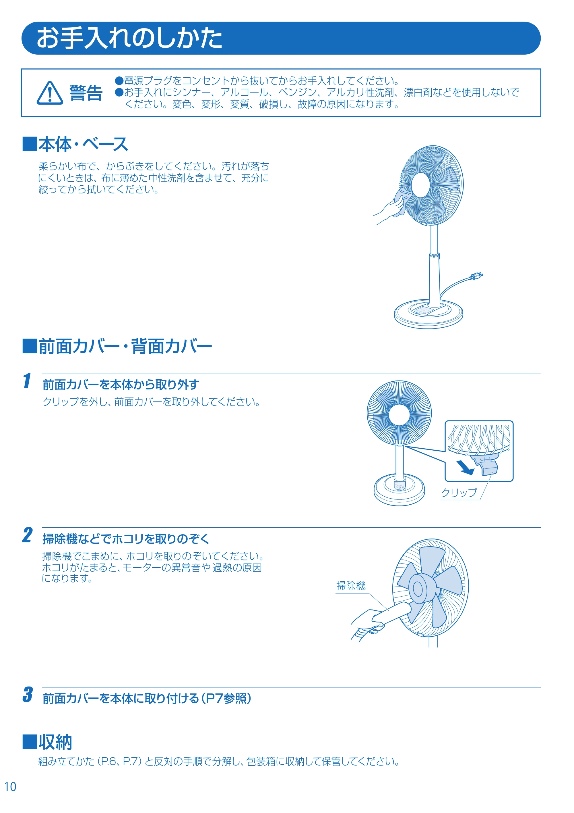 アイリスオーヤマ EFB-32HR 取扱説明書 — EFB-32R_10.pdf — 原本ページ — 10ページ
