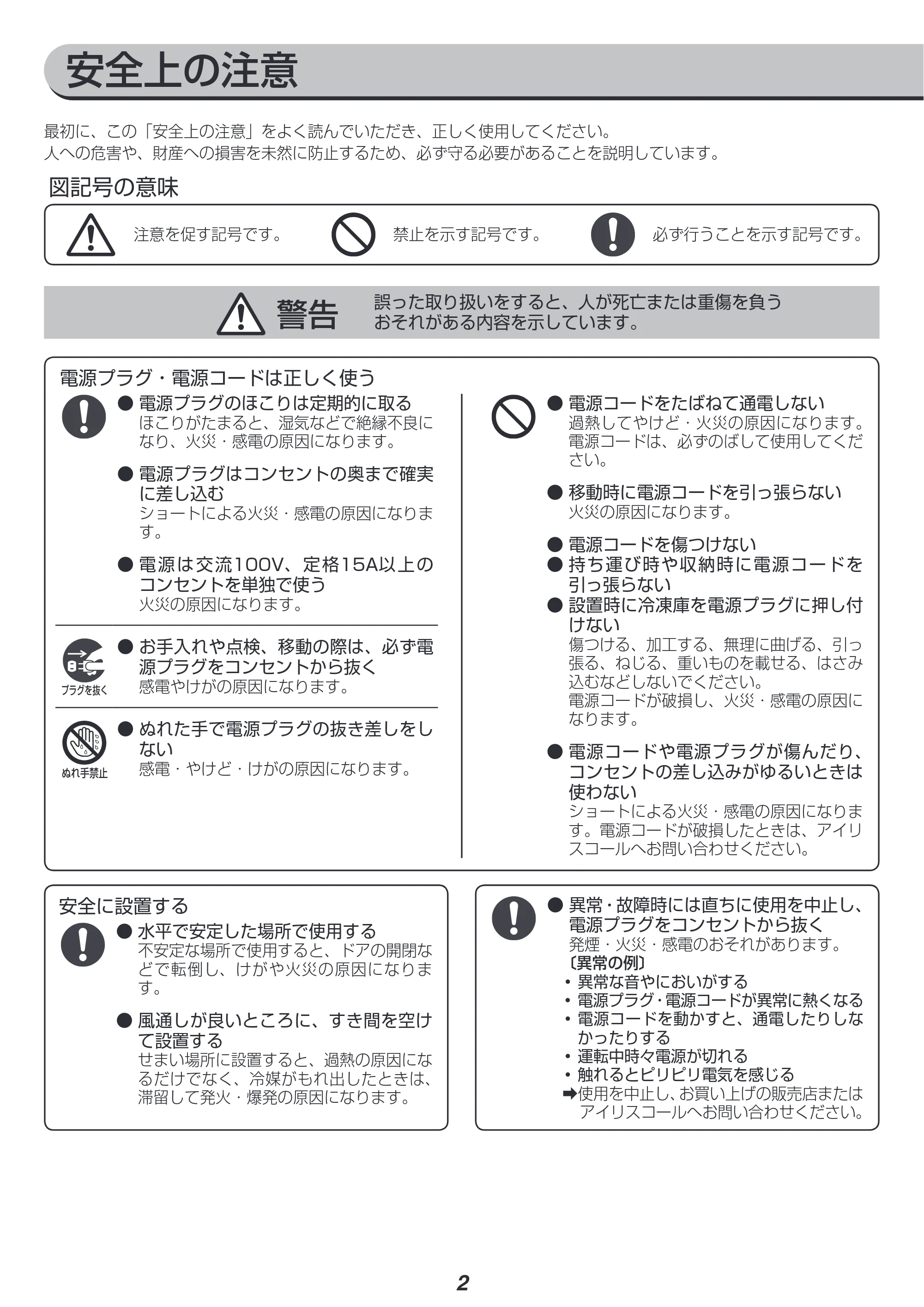 アイリスオーヤマ ICSD-10A 取扱説明書 — 原本ページ — 2ページ