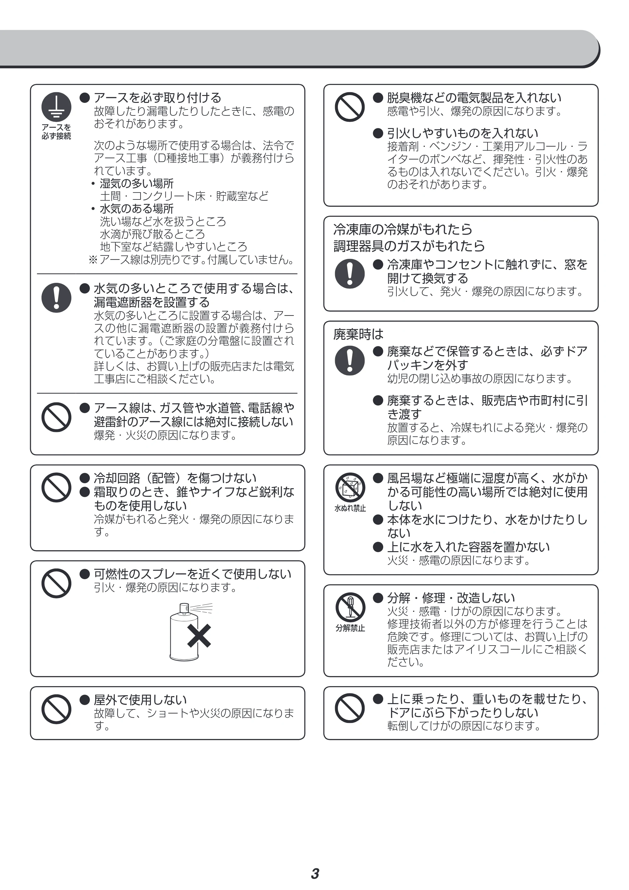 アイリスオーヤマ ICSD-10A 取扱説明書 — 原本ページ — 3ページ