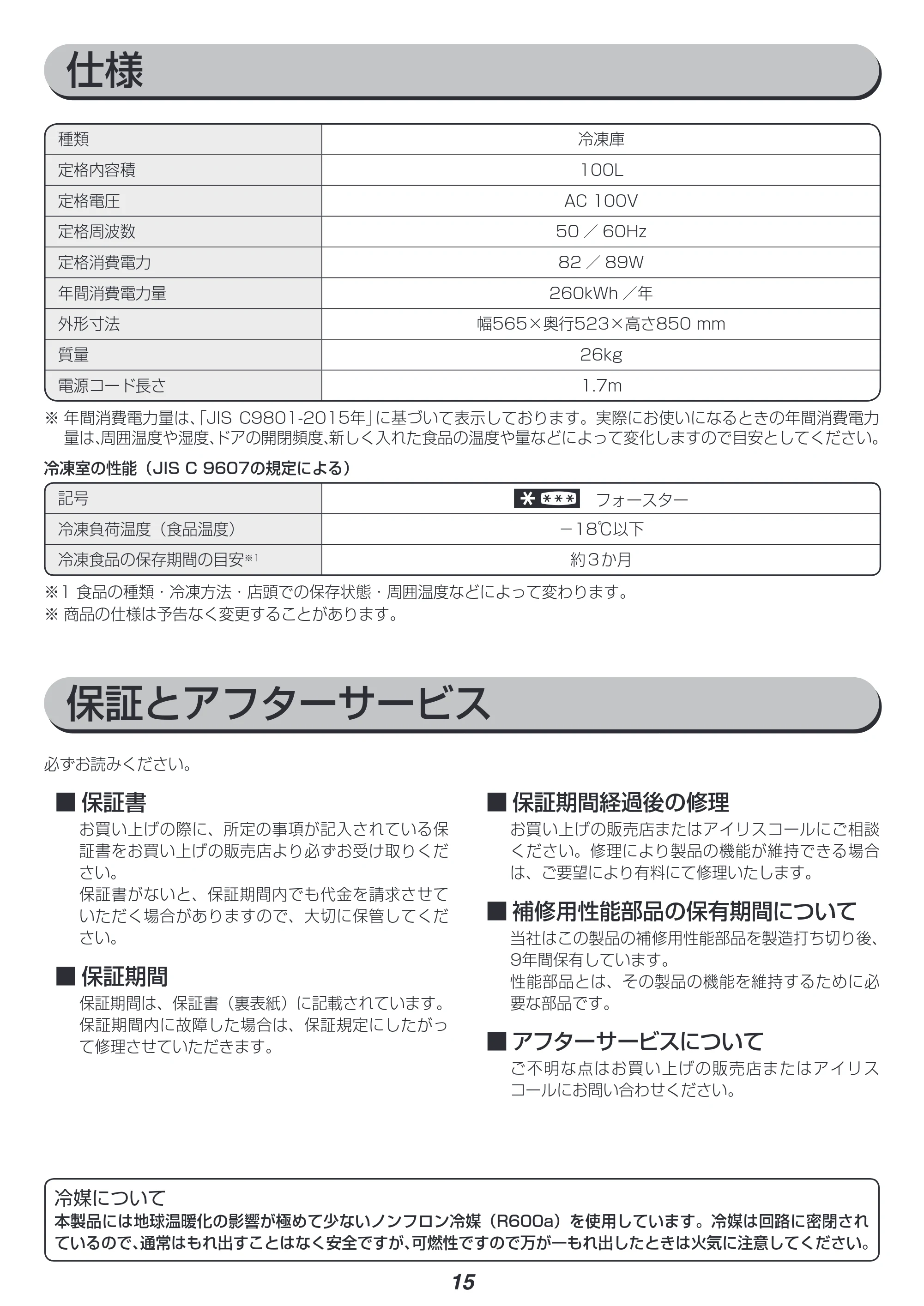 アイリスオーヤマ ICSD-10A 取扱説明書 — 原本ページ — 15ページ