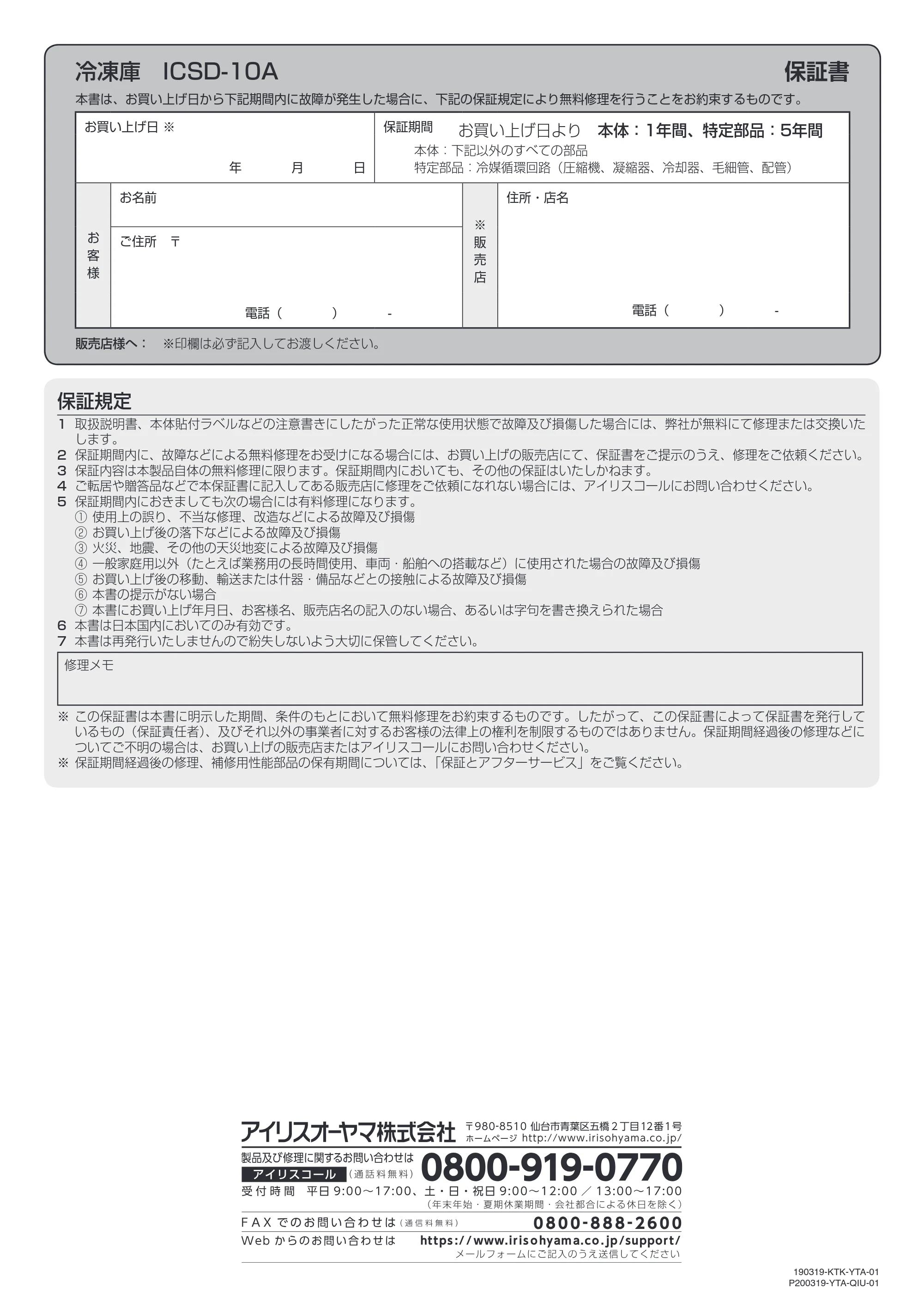 アイリスオーヤマ ICSD-10A 取扱説明書 — 原本ページ — 16ページ