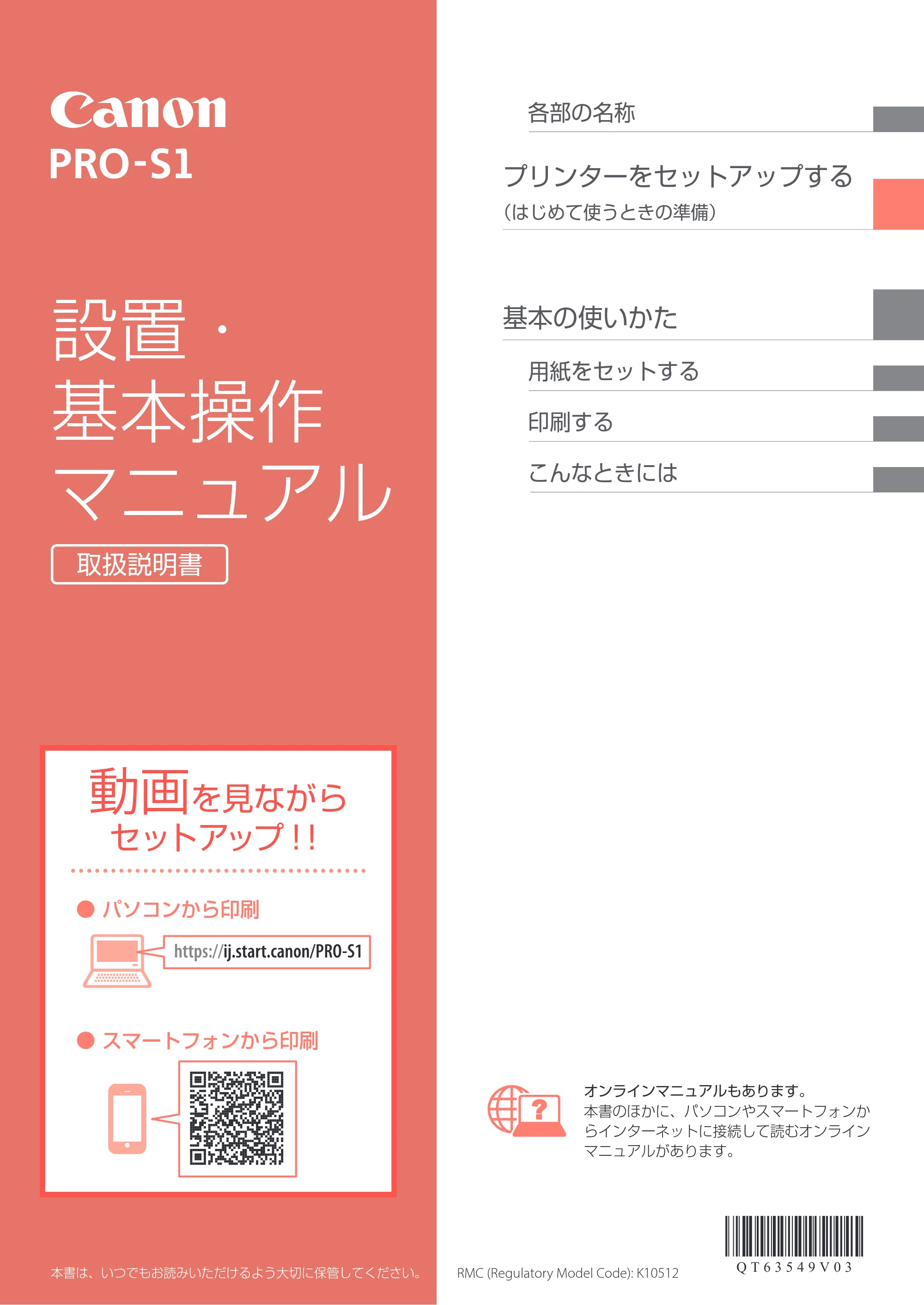 キヤノン PIXUS PRO-S1 PRO-S1 設置・基本操作マニュアル 2026年4月30日掲載（PDF：5.8MB） — 原本ページ — 1ページ