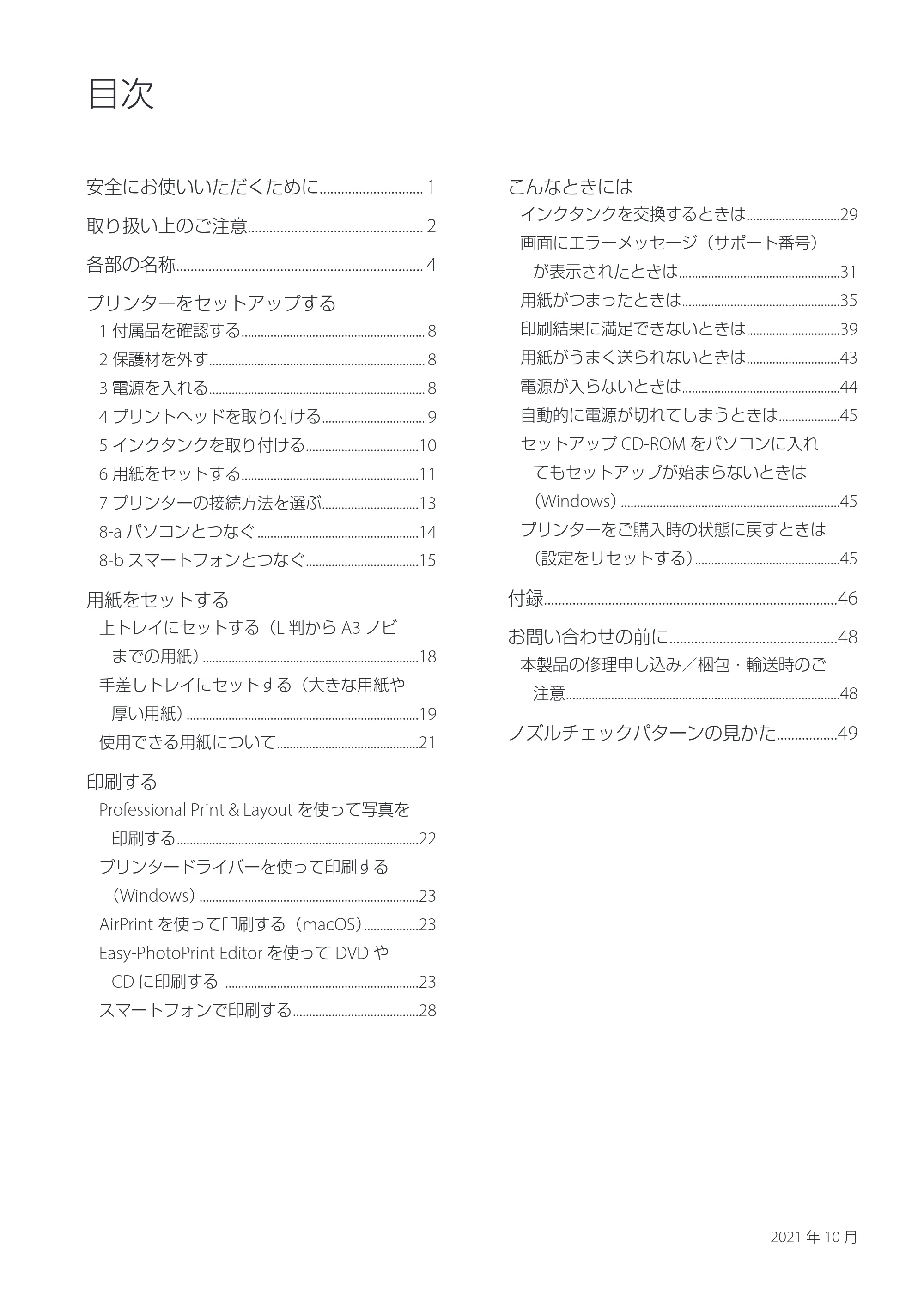 キヤノン PIXUS PRO-S1 PRO-S1 設置・基本操作マニュアル 2026年4月30日掲載（PDF：5.8MB） — 原本ページ — 2ページ