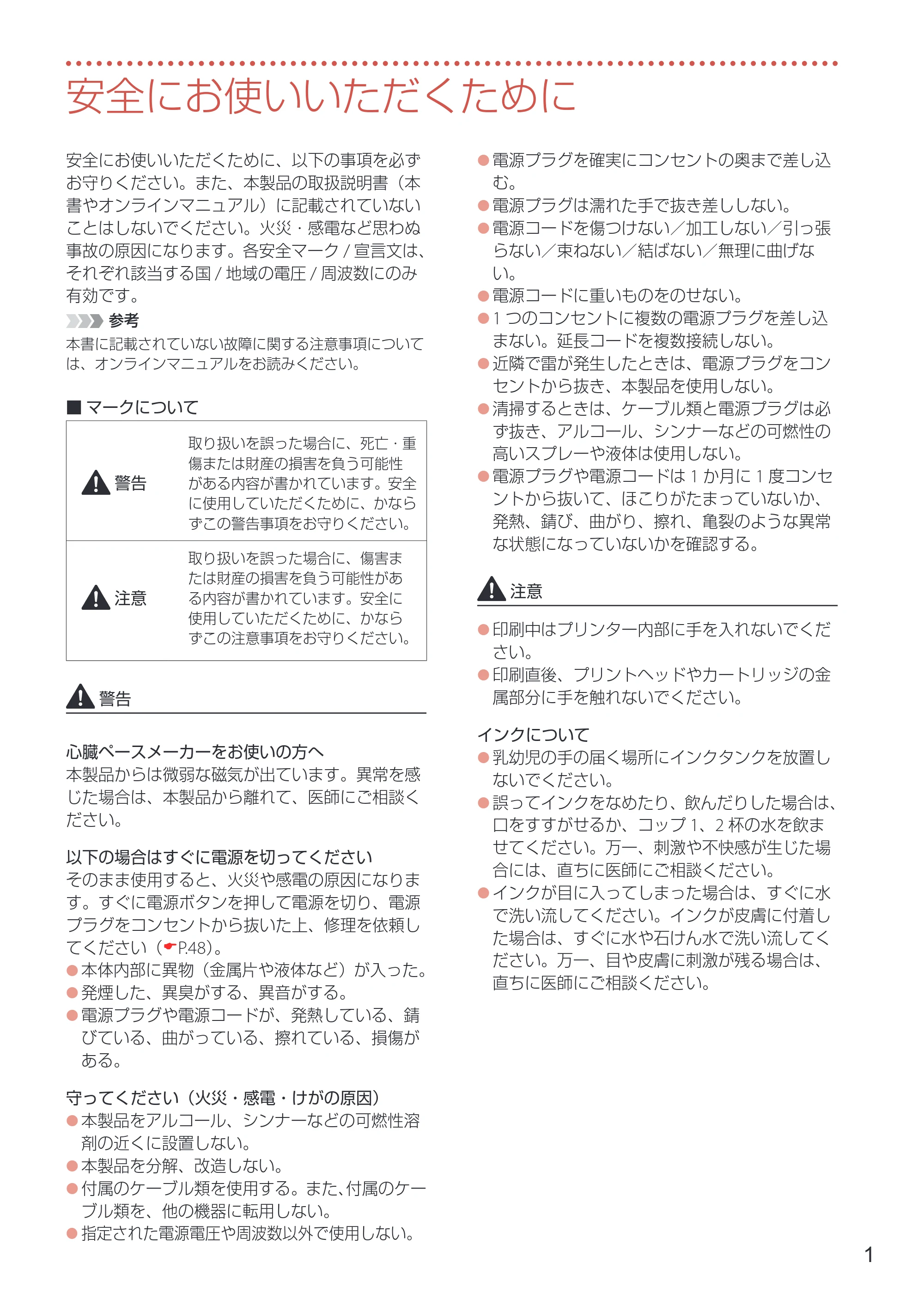 キヤノン PIXUS PRO-S1 PRO-S1 設置・基本操作マニュアル 2026年4月30日掲載（PDF：5.8MB） — 安全にお使いいただくために — 原本ページ — 3ページ
