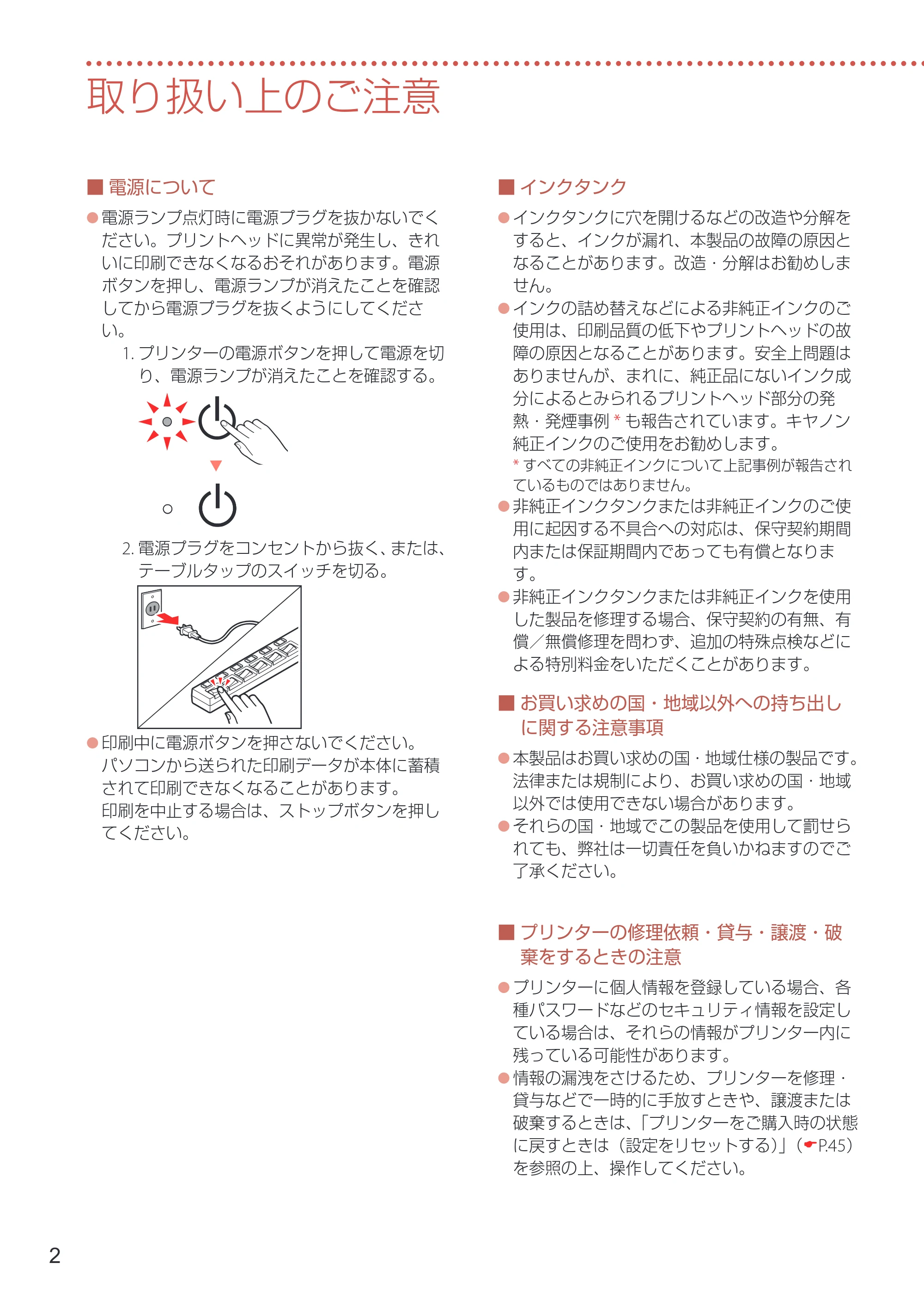 キヤノン PIXUS PRO-S1 PRO-S1 設置・基本操作マニュアル 2026年4月30日掲載（PDF：5.8MB） — 取り扱い上のご注意 — 原本ページ — 4ページ