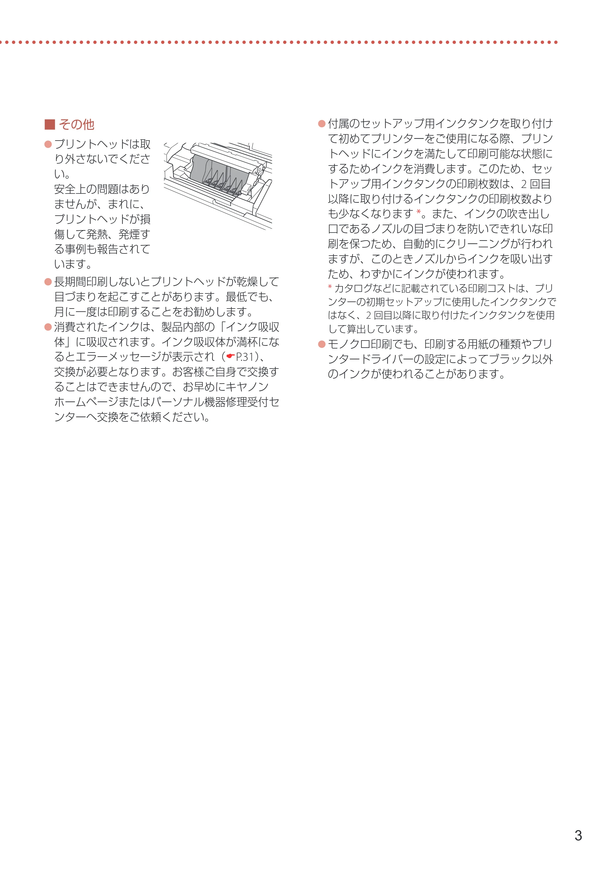 キヤノン PIXUS PRO-S1 PRO-S1 設置・基本操作マニュアル 2026年4月30日掲載（PDF：5.8MB） — 原本ページ — 5ページ